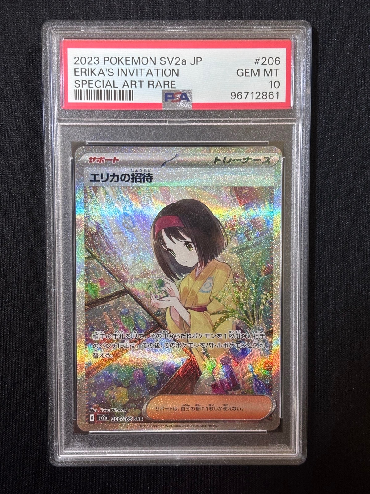 エリカの招待 SAR[SV2a 206/165](強化拡張パック「ポケモンカード151」)