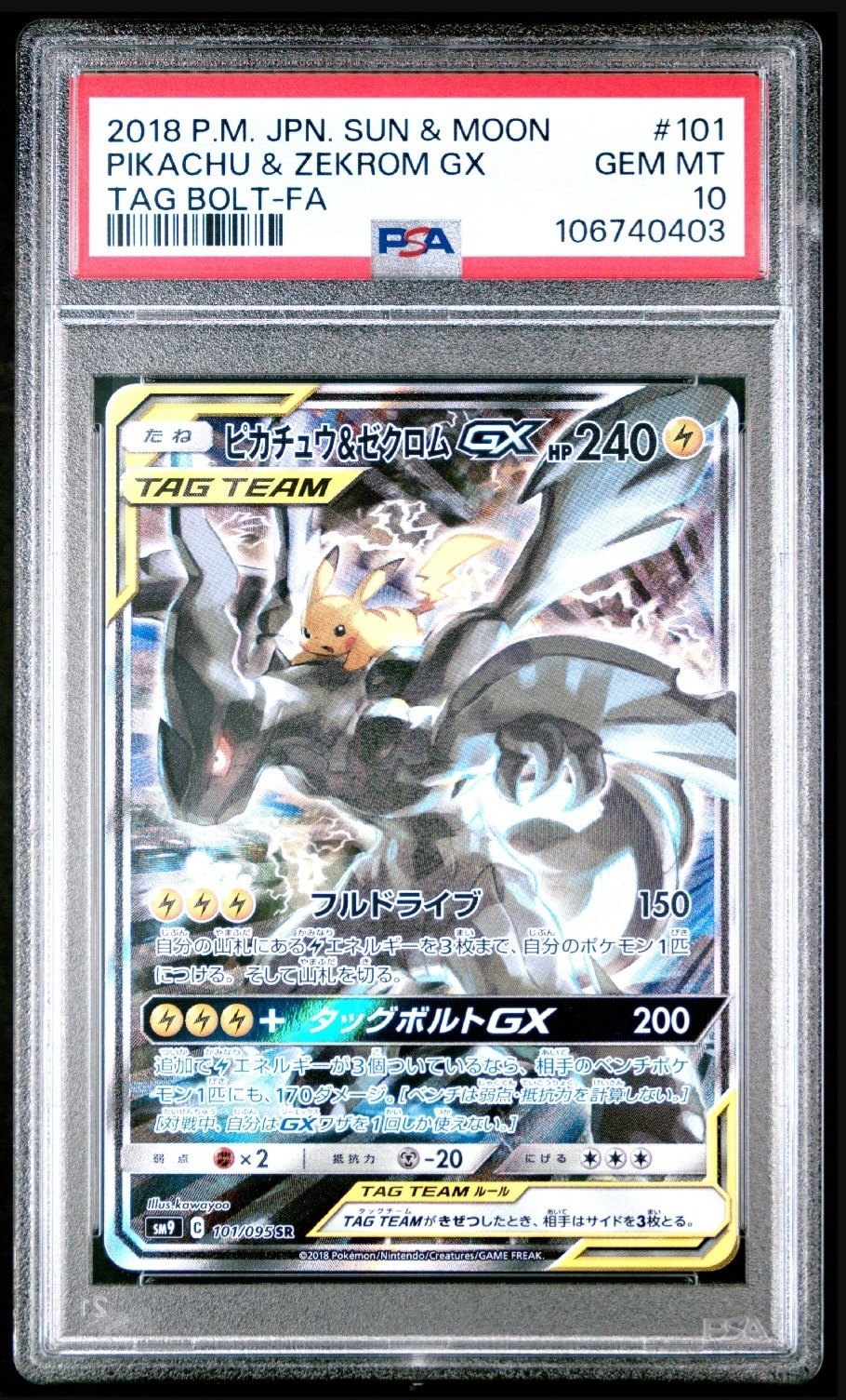 ピカチュウ&ゼクロムGX SR: SA [SM9 101/095](拡張パック「タッグ