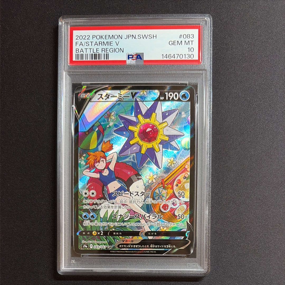 PSA10】ピカチュウ ○ :1ED [e4 033/088](拡張パック第4弾「裂けた大地