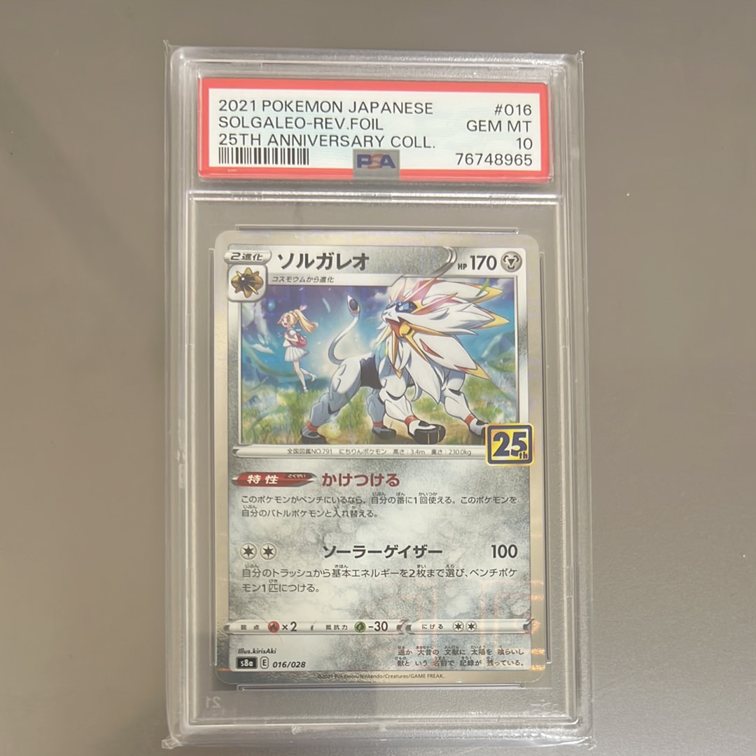 ソルガレオ (リーリエ) : ミラー [s8a 016/028](拡張パック「25th アニバーサリーコレクション」)