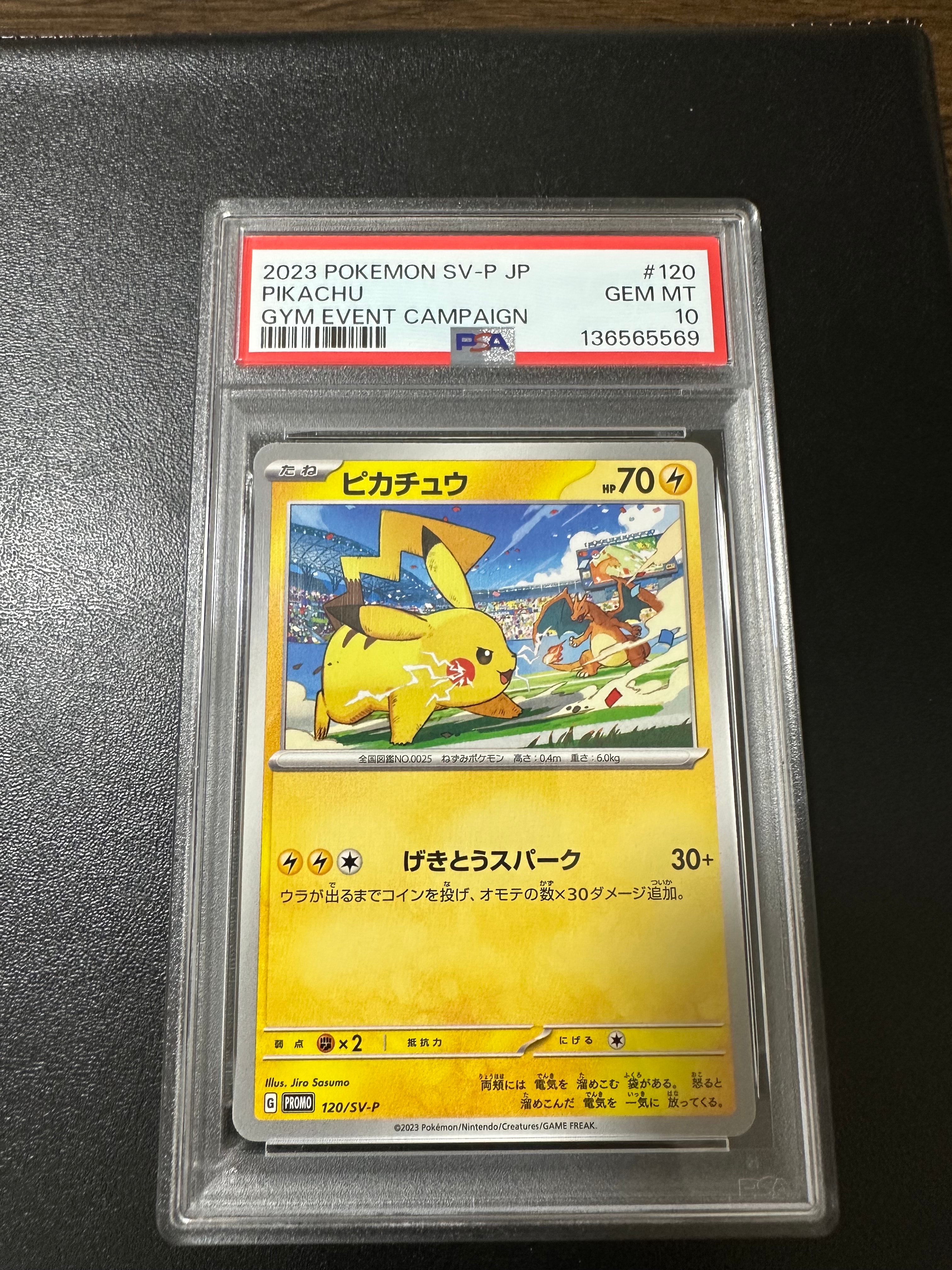 ピカチュウ: プロモ [SV-P 120](プロモーションカード「SV-P」)