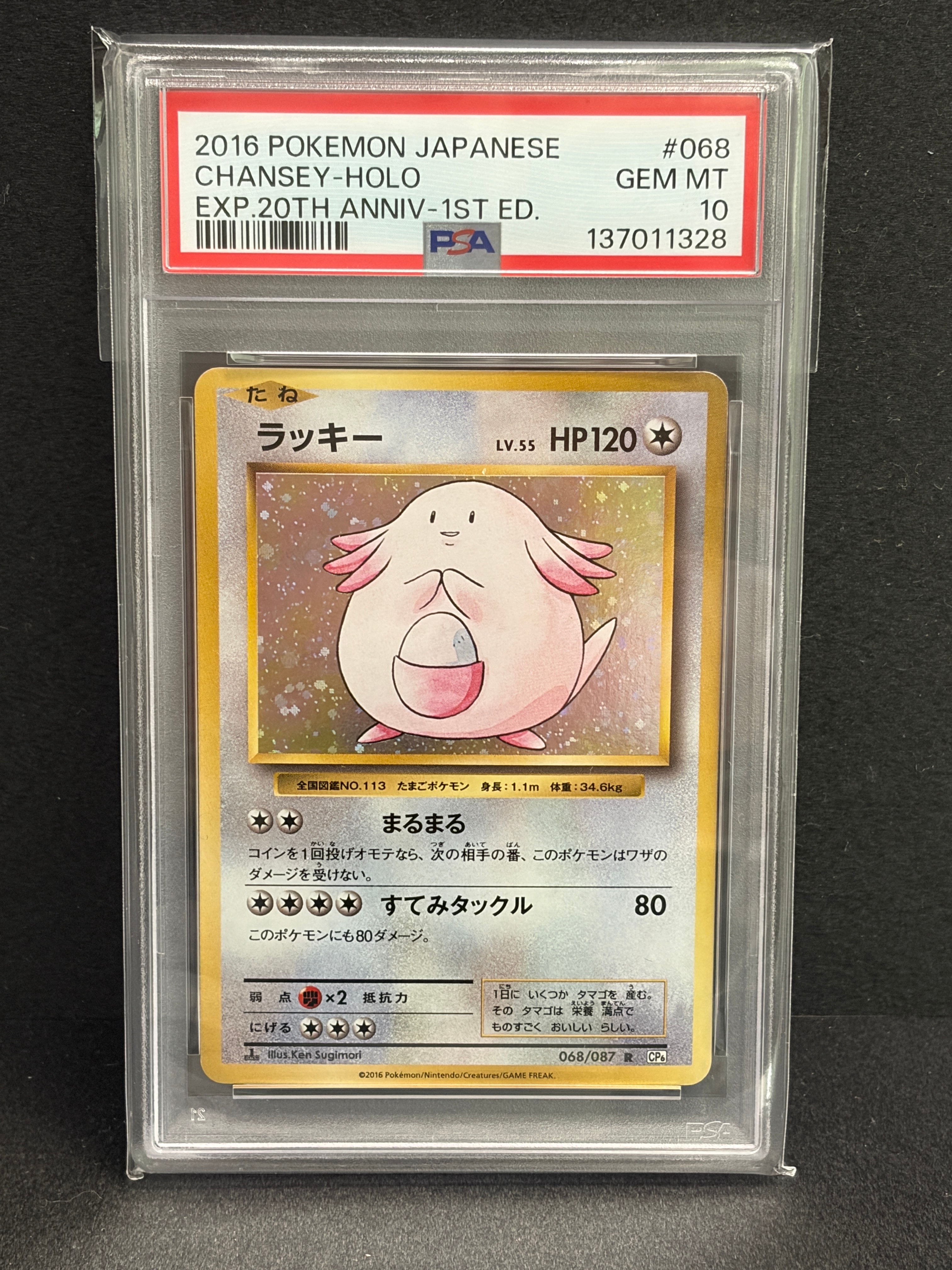 ラッキー R :1ED [CP6 068/087](コンセプトパック「ポケットモンスターカードゲーム 拡張パック 20th Anniversary」)