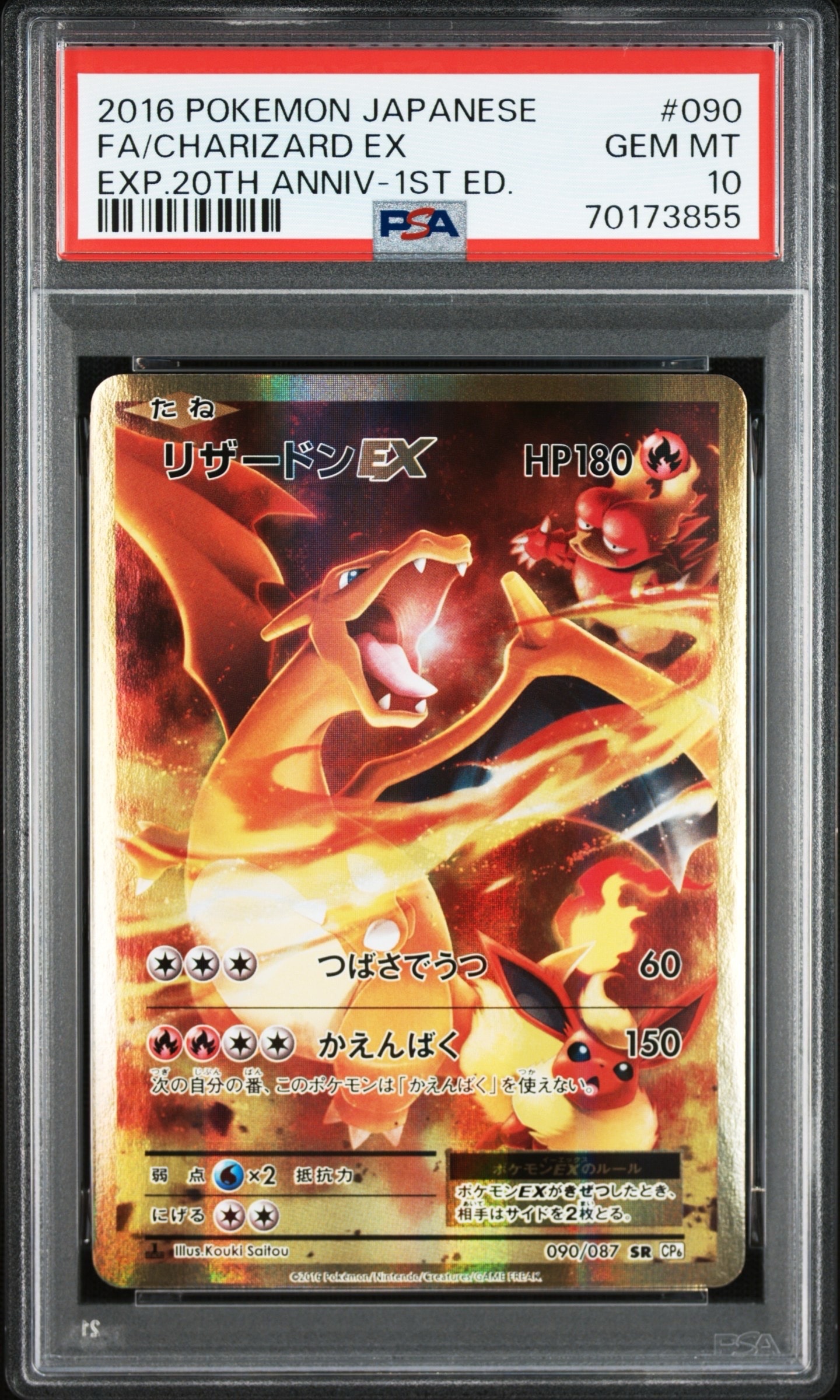 リザードンEX SR :1ED [CP6 090/087](コンセプトパック
