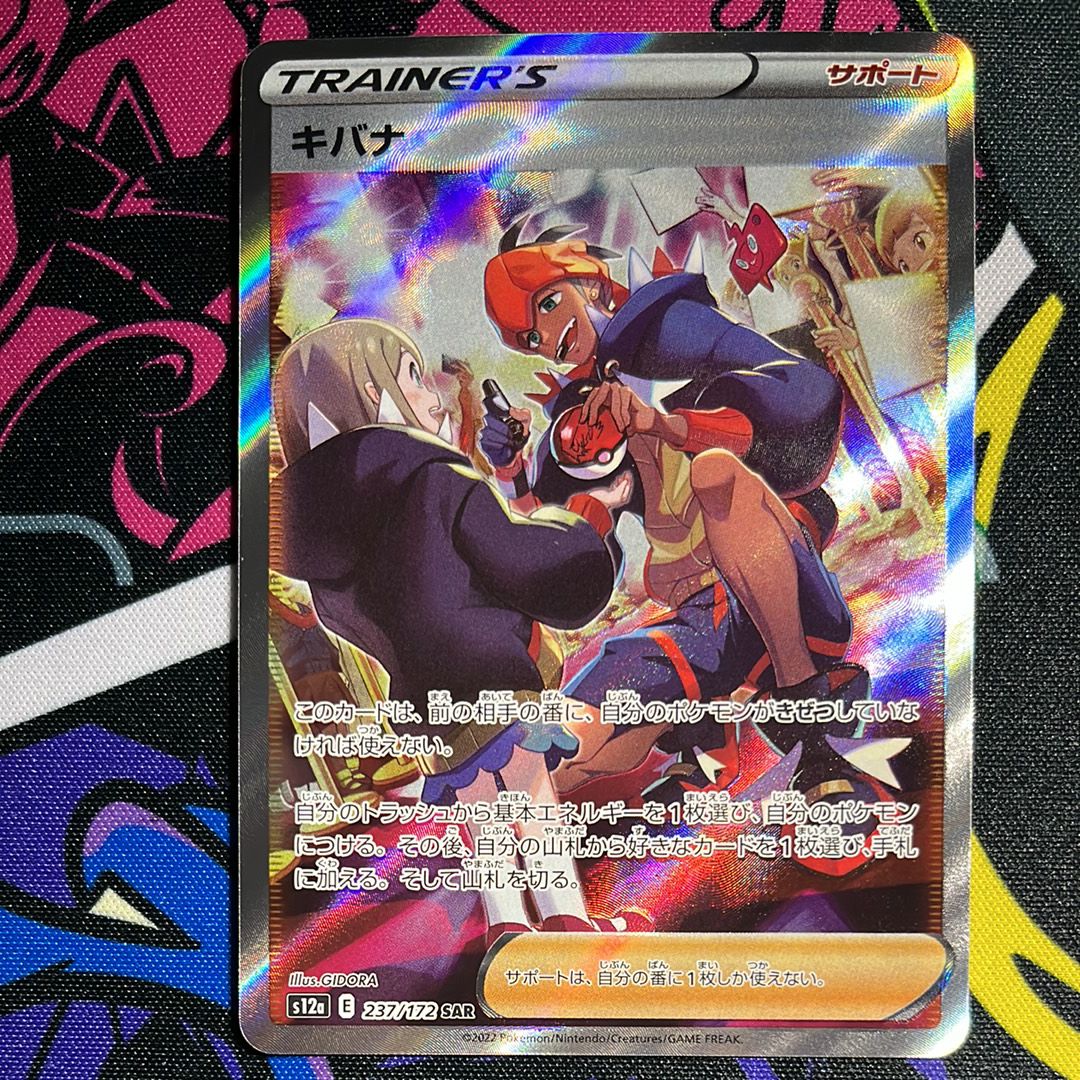 キバナ SAR[s12a 237/172](ハイクラスパック「VSTARユニバース」)