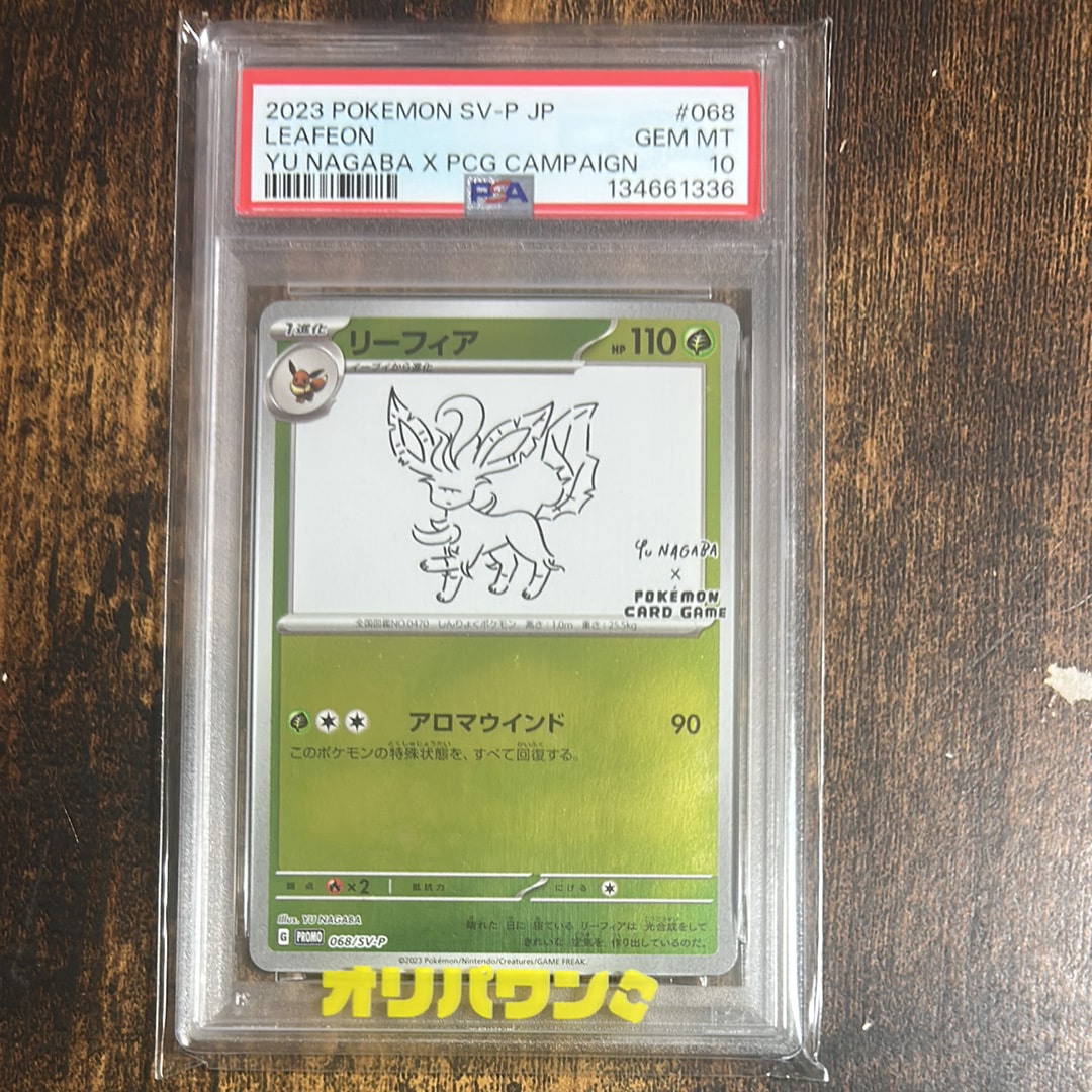 リーフィア: プロモ [SV-P 068](「YU NAGABA×ポケモンカードゲーム