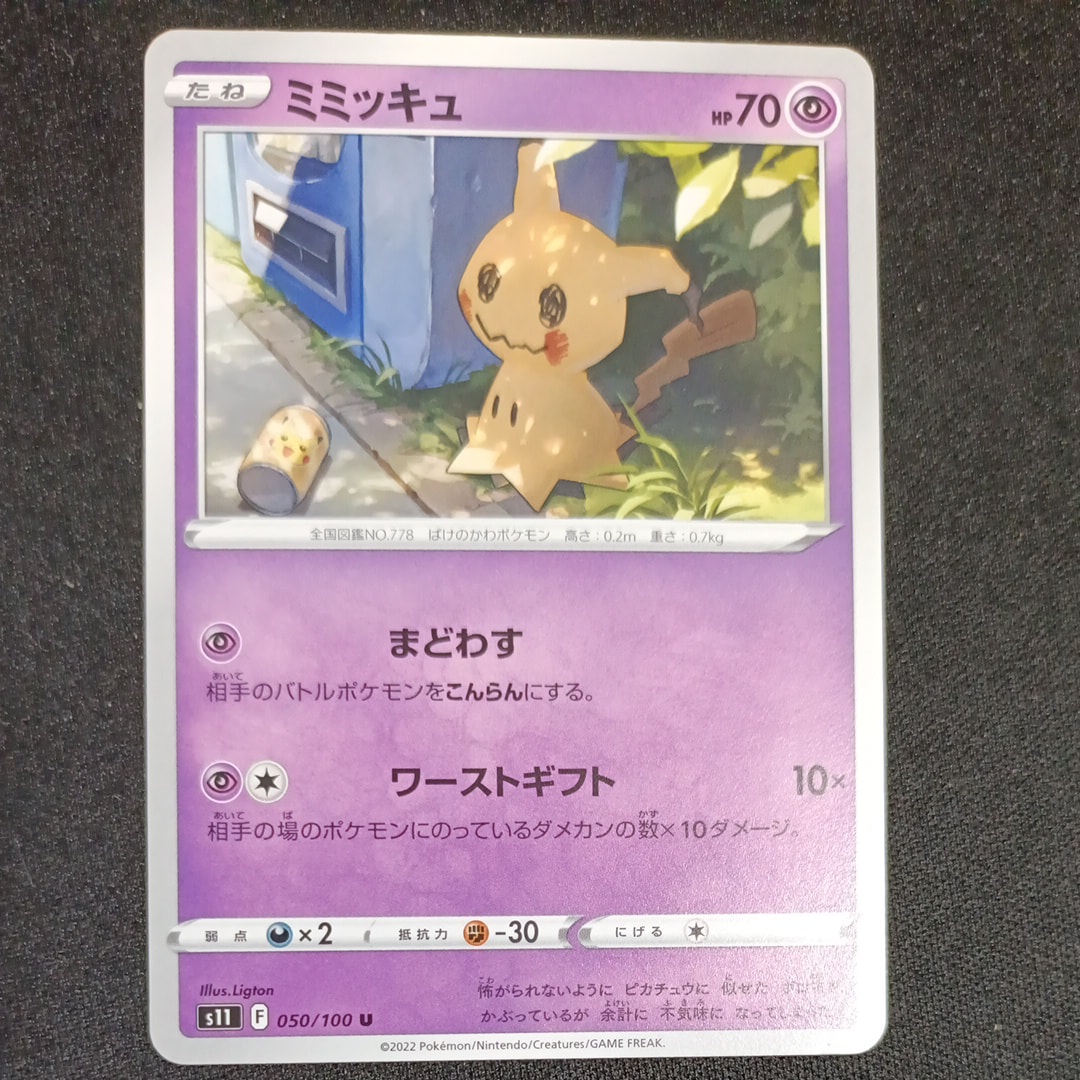 Mimikyu U[S11 050/100](Expansion Pack "Lost Abyss")