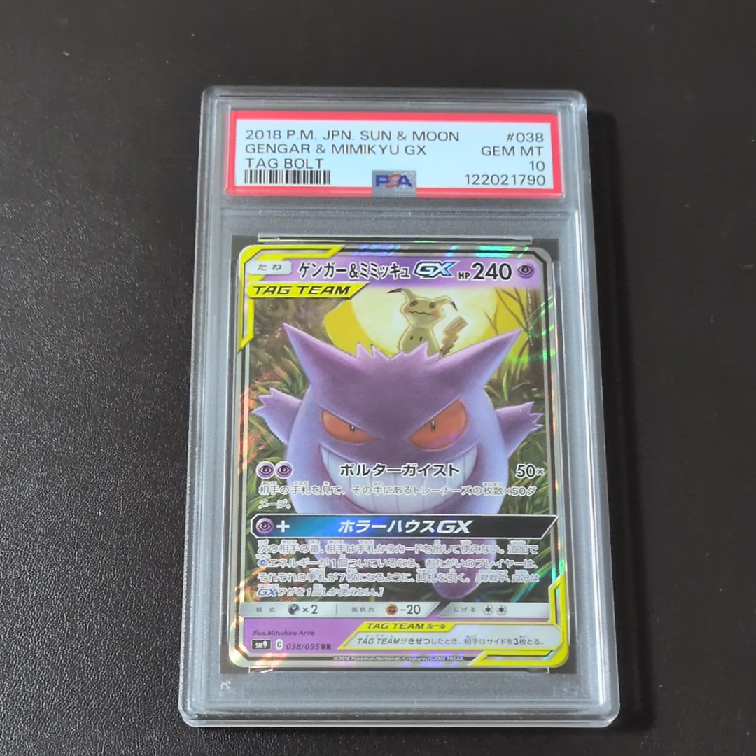 ゲンガー&ミミッキュGX RR [SM9 038/095](拡張パック「タッグボルト」)