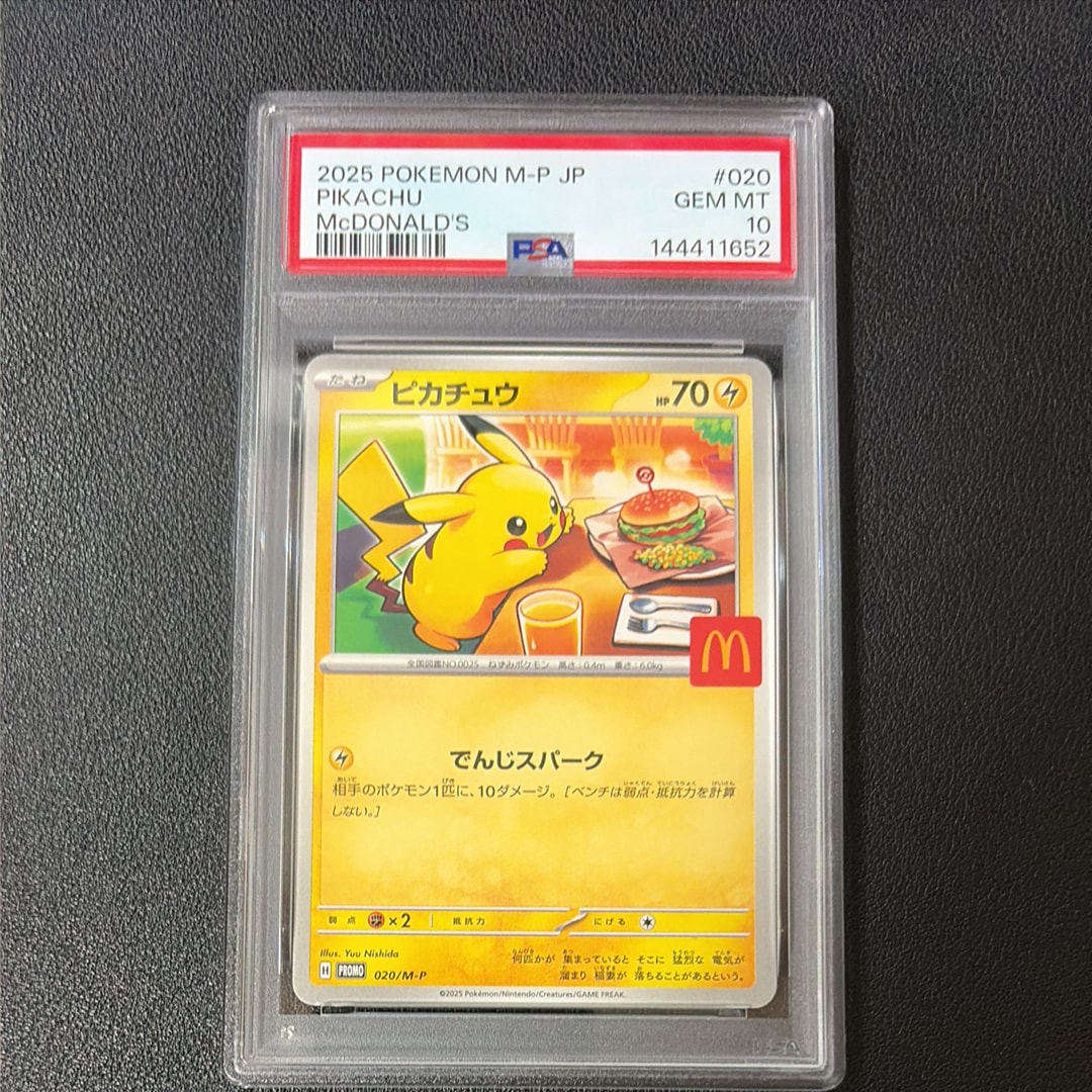 ピカチュウ P [M-P 020](プロモカードパック「マクドナルド ハッピーセット2025」)