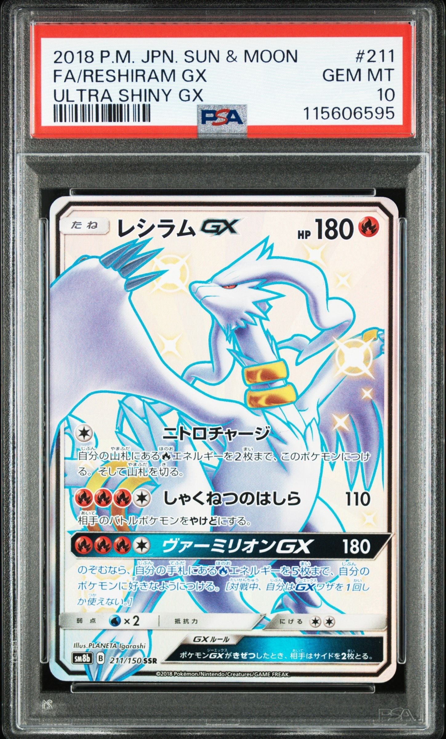 レシラムGX SSR[SM8b 211/150](ハイクラスパック「GXウルトラシャイニー」)