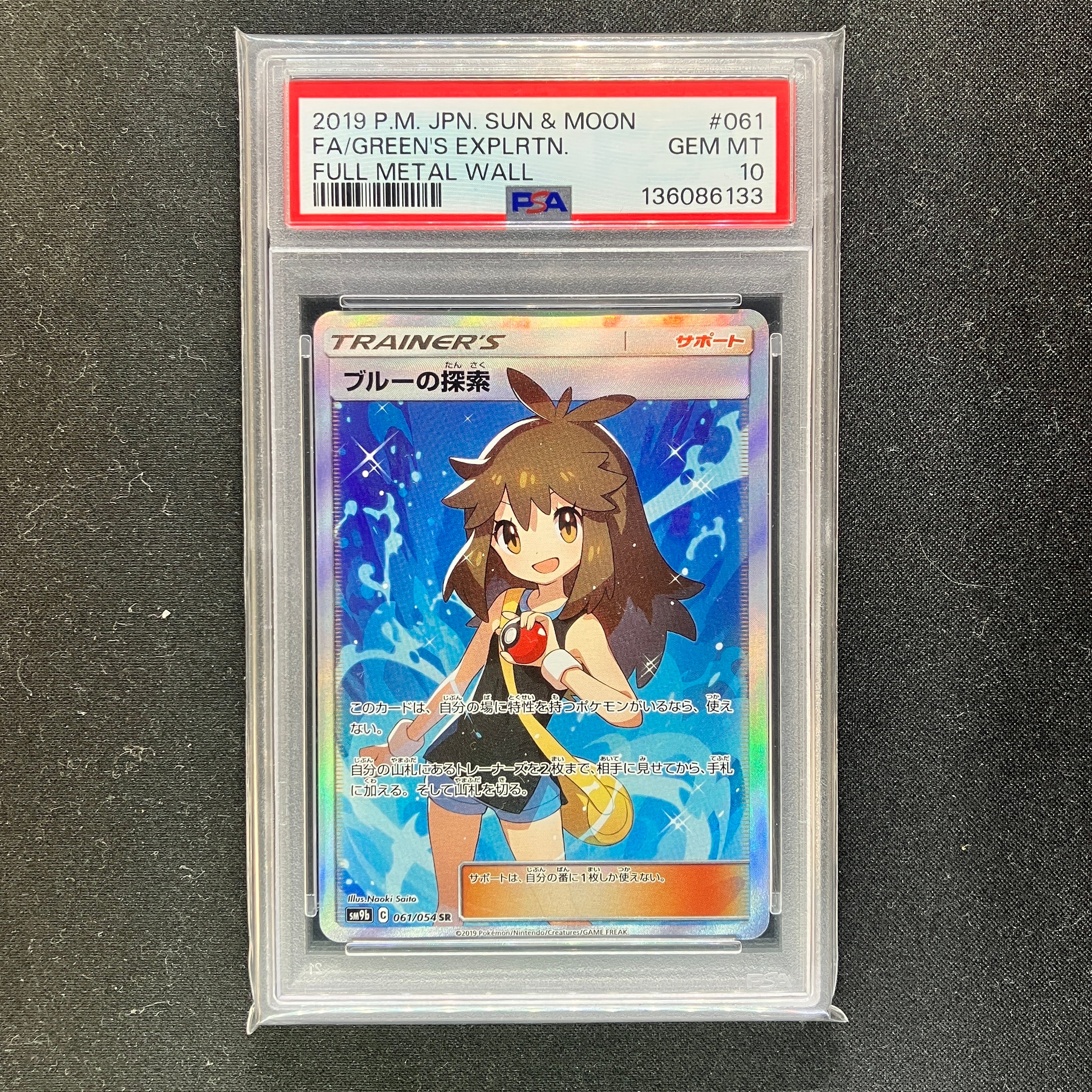 ブルーの探索 SR[SM9b 061/054](強化拡張パック「フルメタルウォール」)
