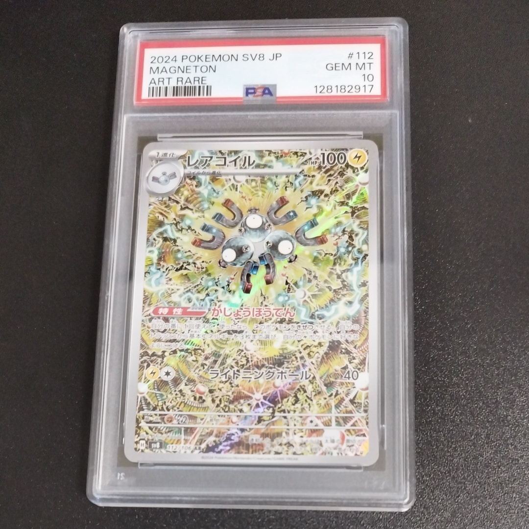 レアコイル AR [SV8 112/106](拡張パック「超電ブレイカー」)