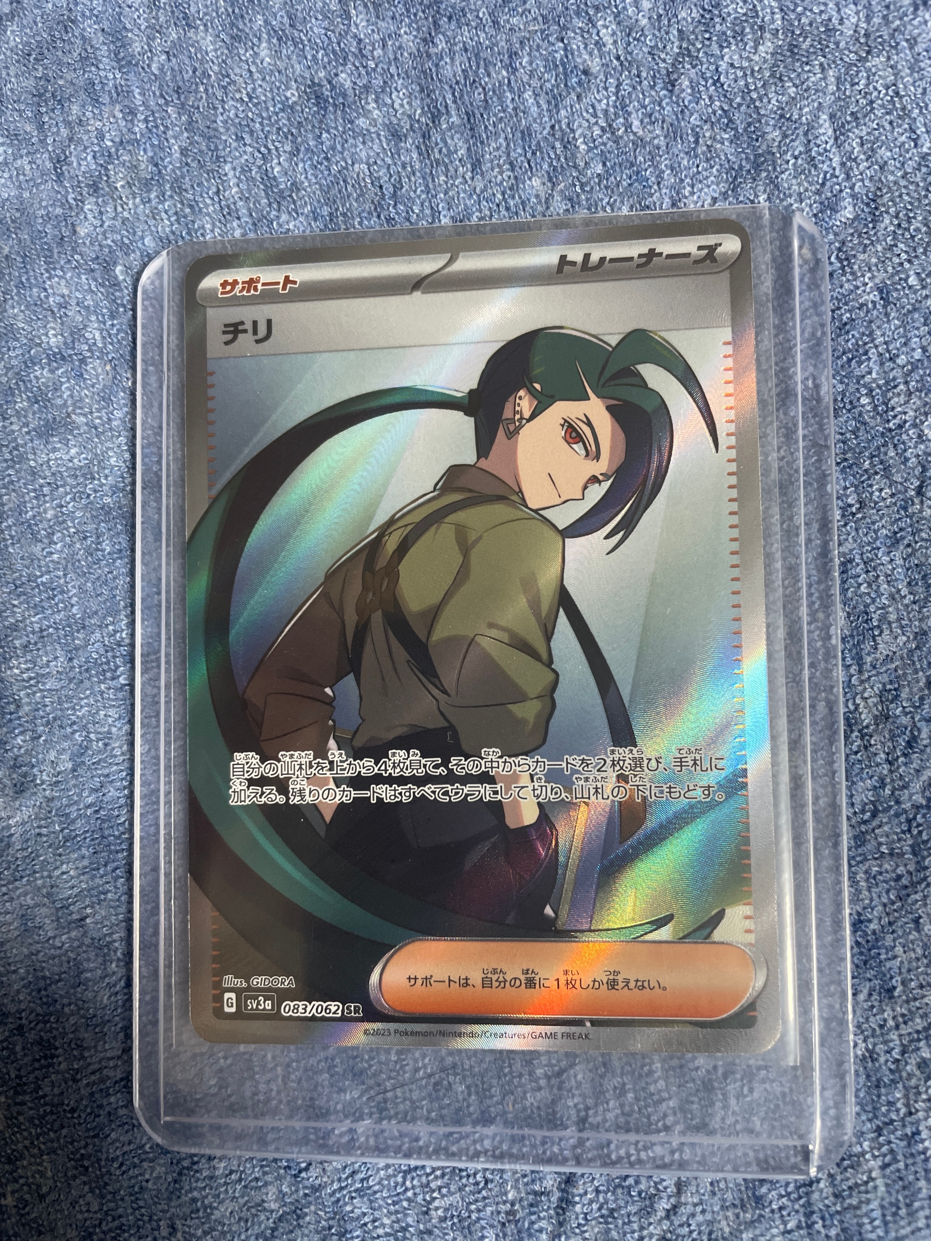 チリ SR[SV3a 083/062](強化拡張パック「レイジングサーフ」)