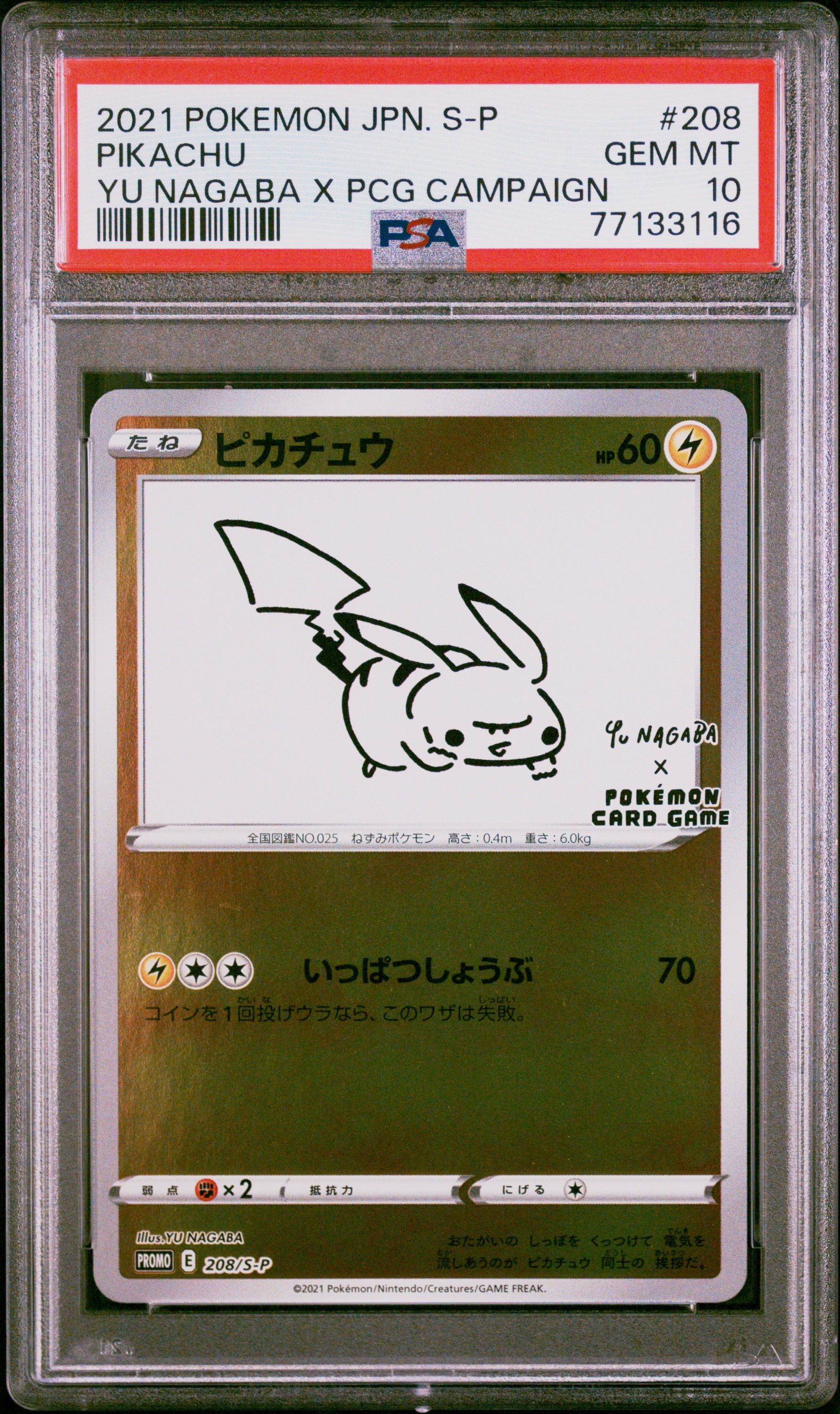ピカチュウ:プロモ [S-P 208](「YU NAGABA×ポケモンカードゲーム」プロモーションカード「S-P」)