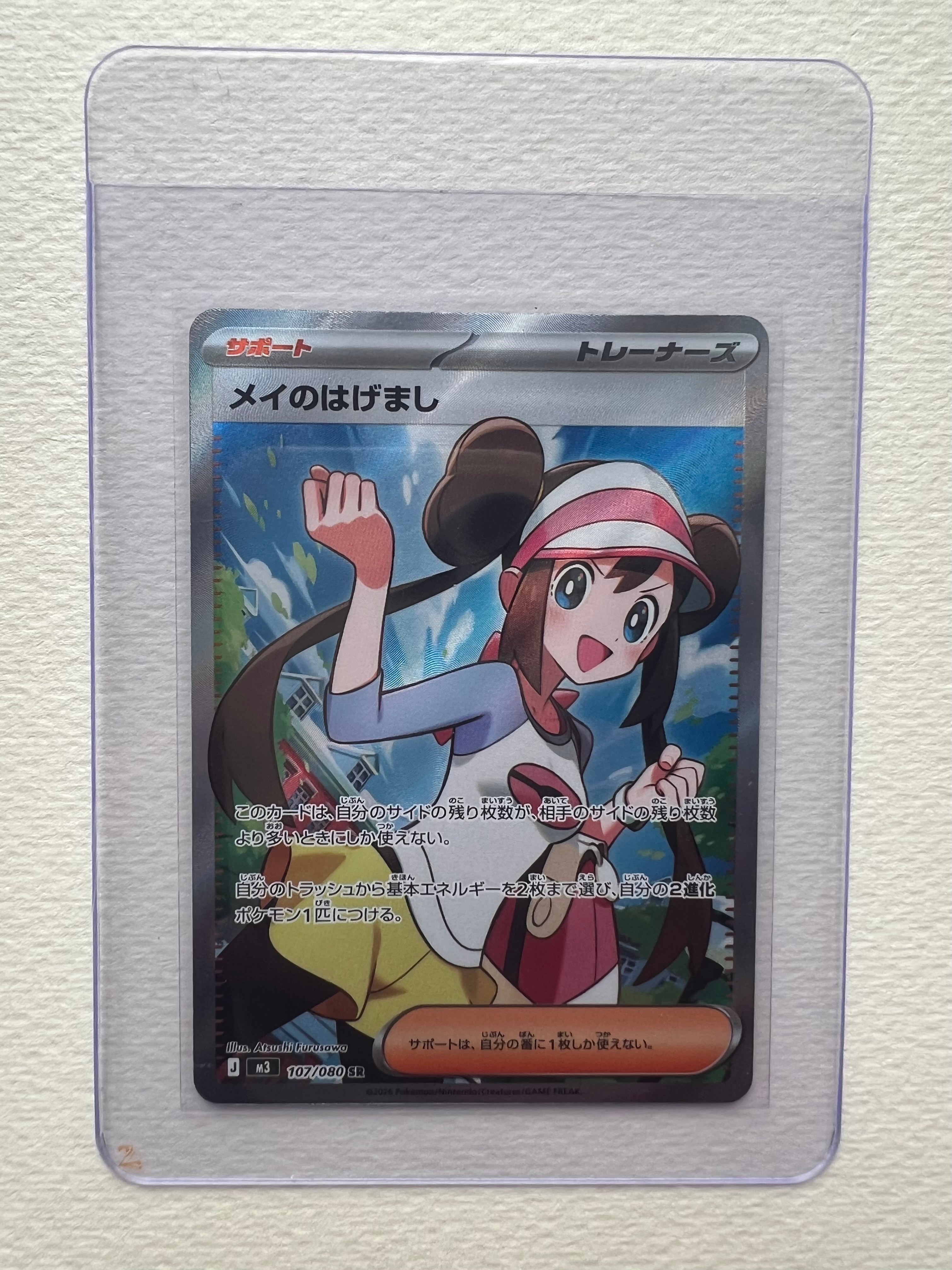 メイのはげまし SR [M3 107/080](拡張パック「ムニキスゼロ」)