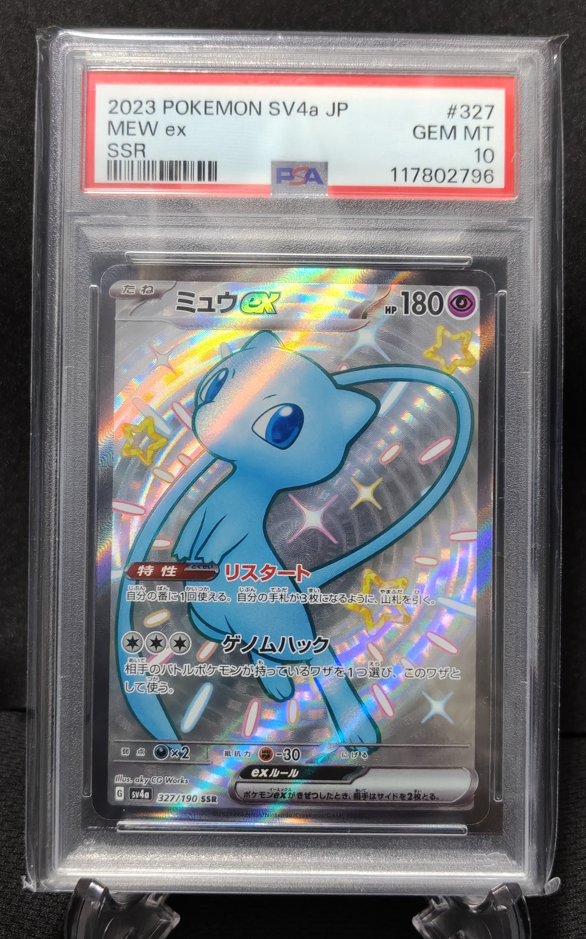 カイリュー R: マスターボールミラー[SV2a 149/165](強化拡張パック