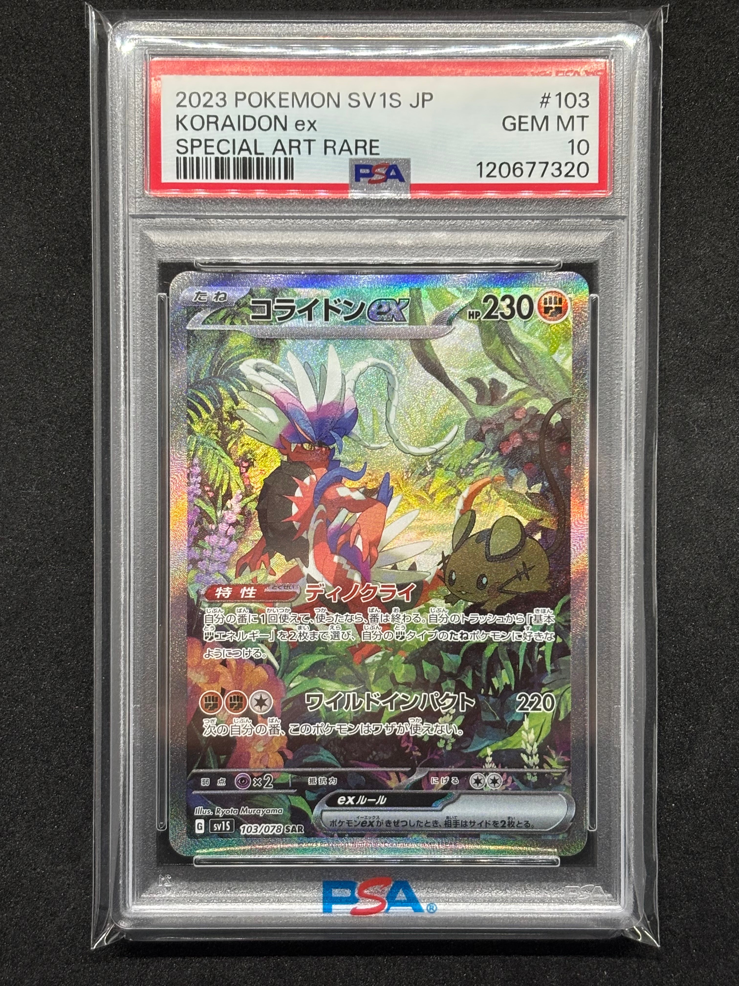 コライドンex SAR[SV1S 103/078](スカーレット&バイオレット 拡張パック「スカーレットex」)