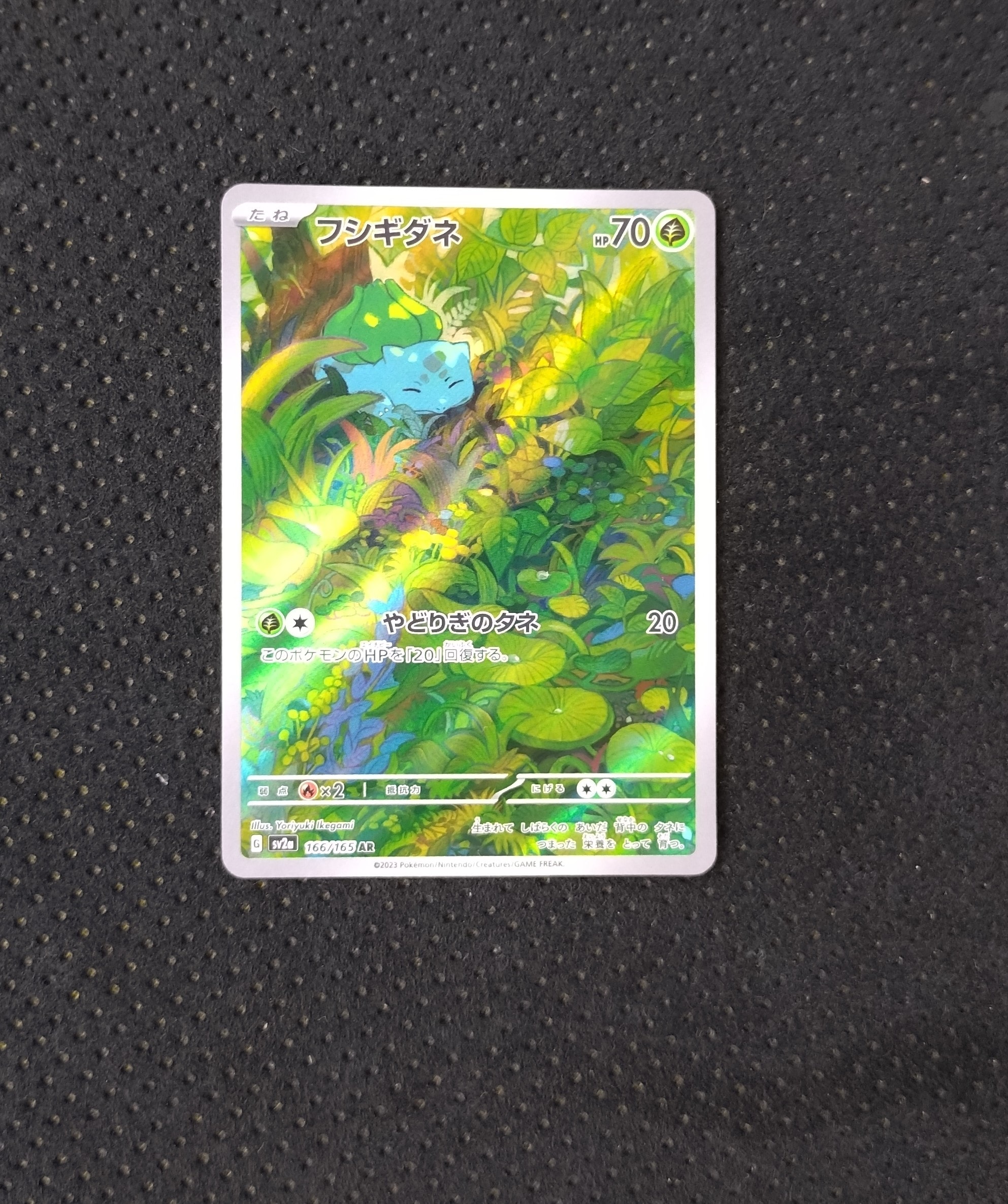 フシギダネ AR[SV2a 166/165](強化拡張パック「ポケモンカード151」)