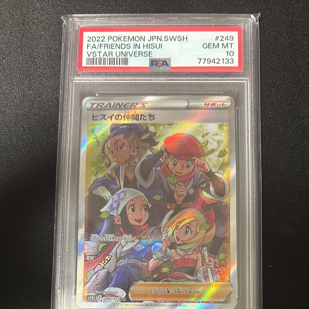 ヒスイの仲間たち SR[s12a 249/172](ハイクラスパック「VSTARユニバース」)