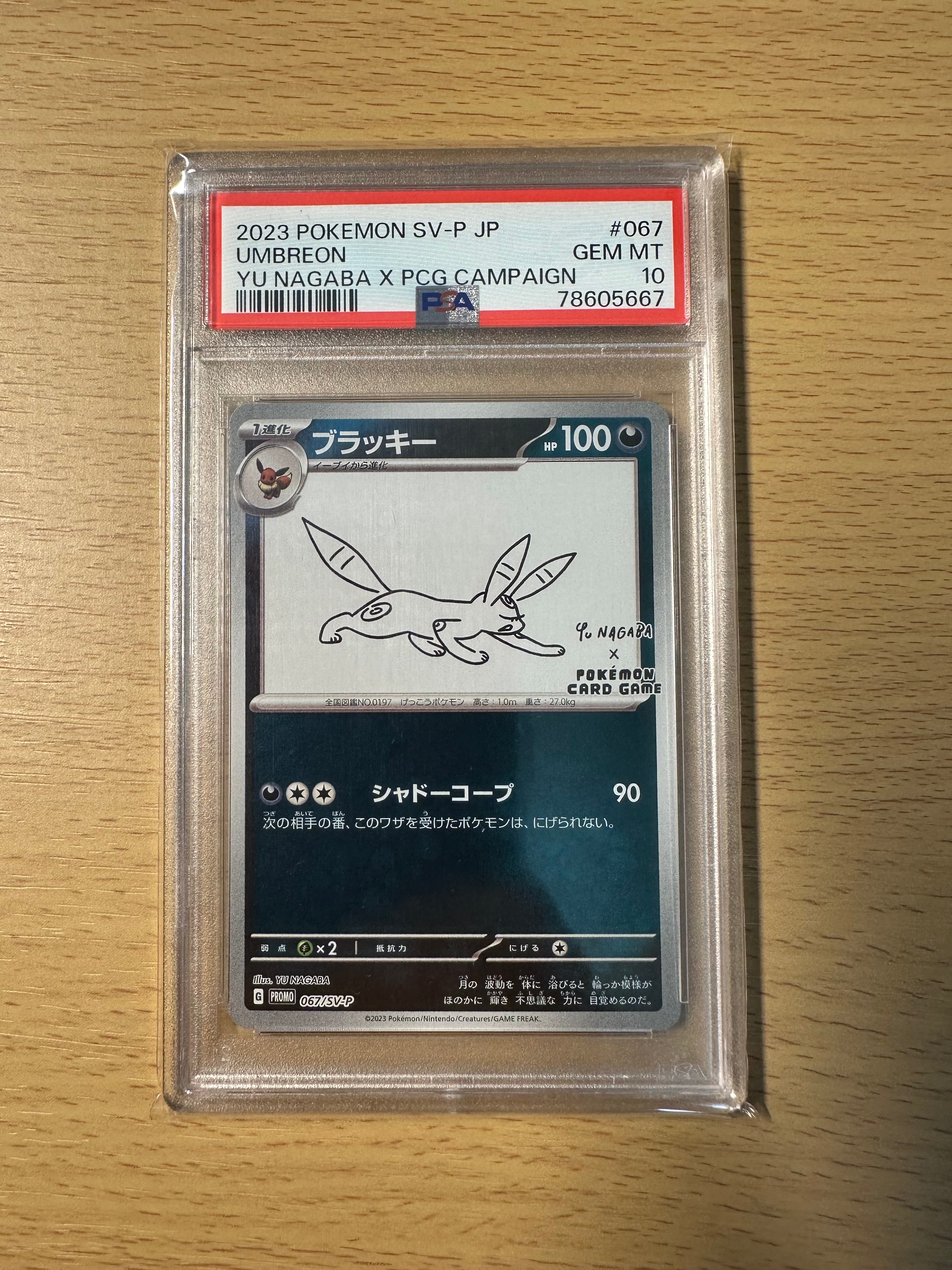 ブラッキー: プロモ (ナガバブラッキー) [SV-P 067](「YU NAGABA×ポケモンカードゲーム」プロモーションカード「SV-P」)