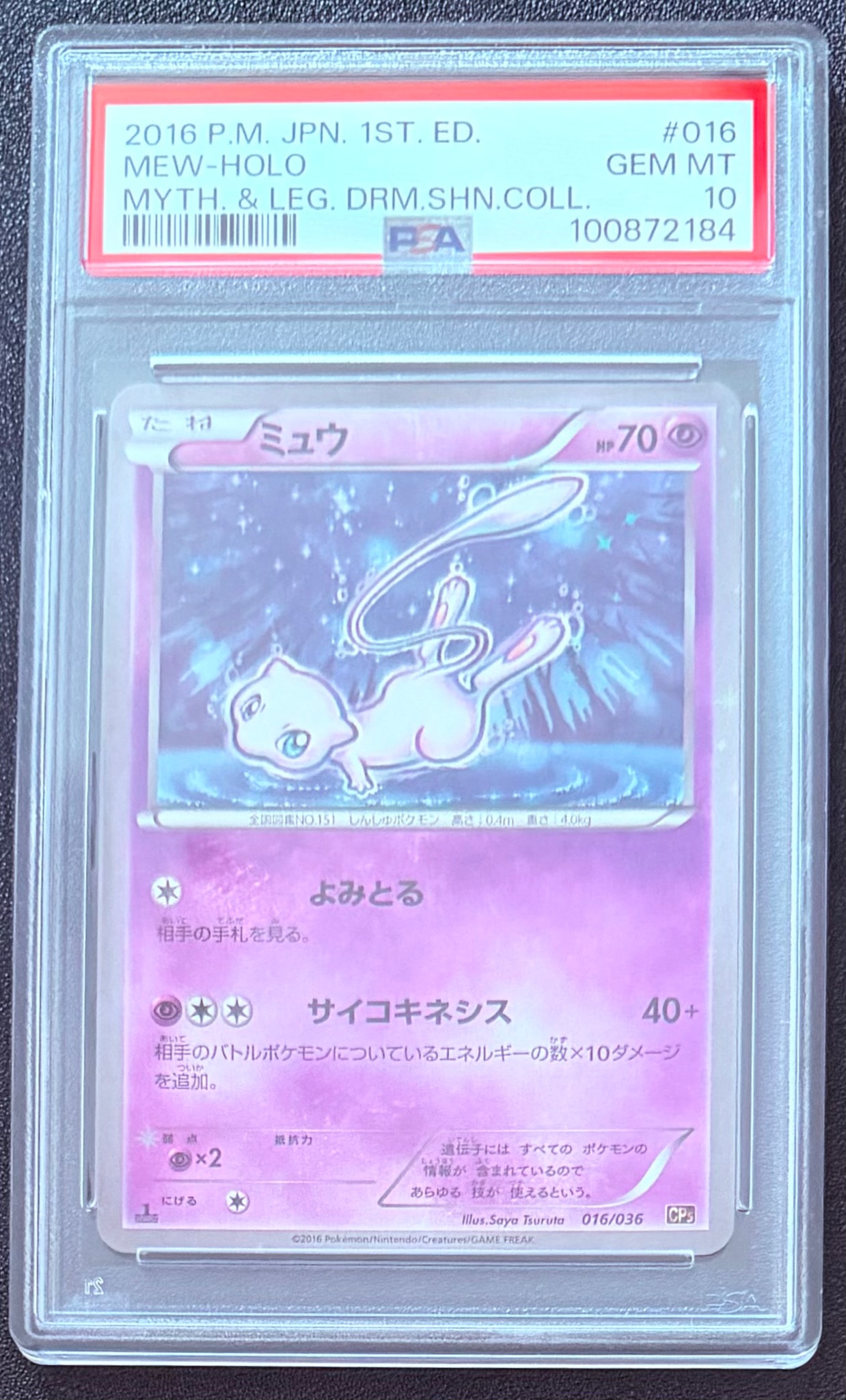 ミュウ :1ED [CP5 016/036](コンセプトパック 「幻・伝説ドリームキラ