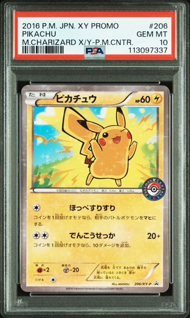 ピカチュウ P [XY-P 206](スペシャルBOX「メガリザードンXのポンチョを着たピカチュウ・メガリザードンYのポンチョを着たピカチュウ」)