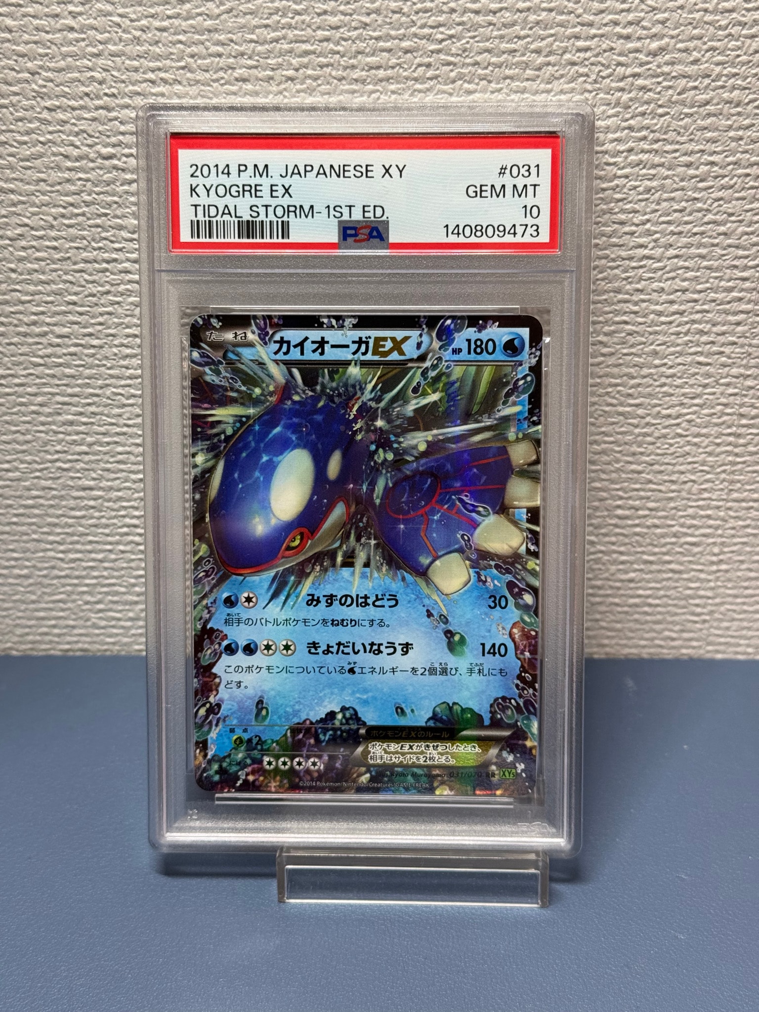 カイオーガEX RR :1ED [XY5 031/070](拡張パック「タイダルストーム」)