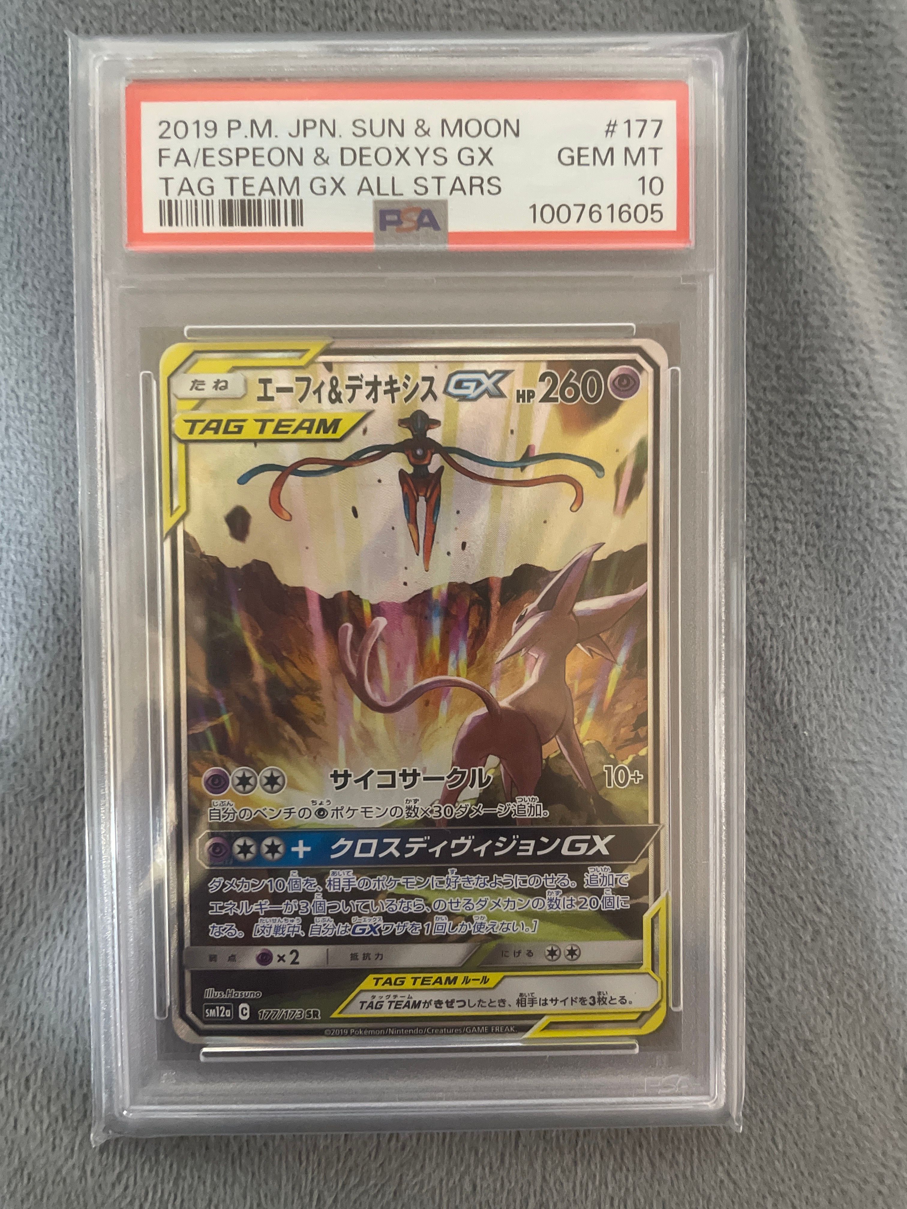 エーフィ&デオキシスGX SR: SA[SM12a 177/173](ハイクラスパック「TAG TEAM GX タッグオールスターズ」)