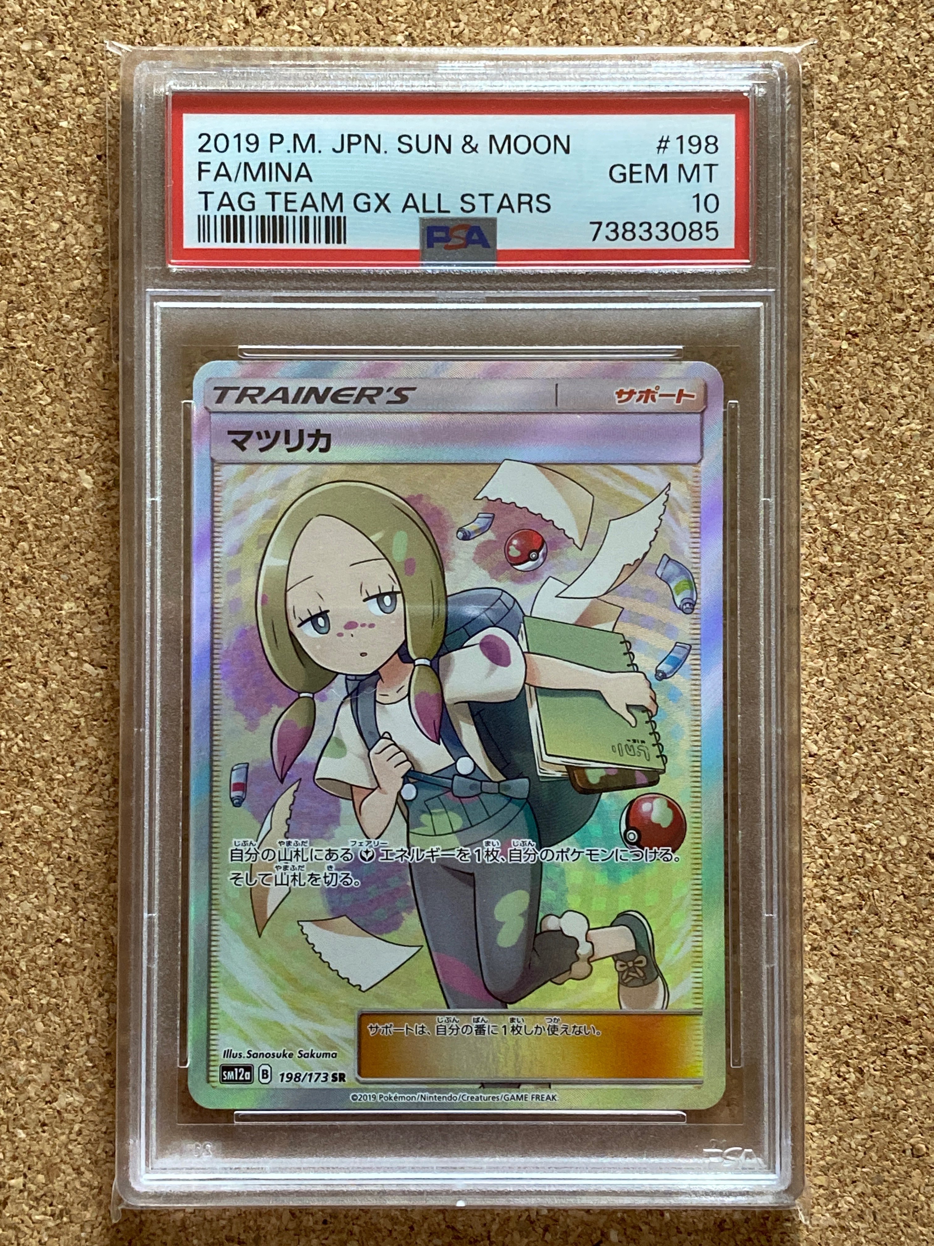 マツリカ SR[SM12a 198/173](ハイクラスパック「TAG TEAM GX タッグオールスターズ」)
