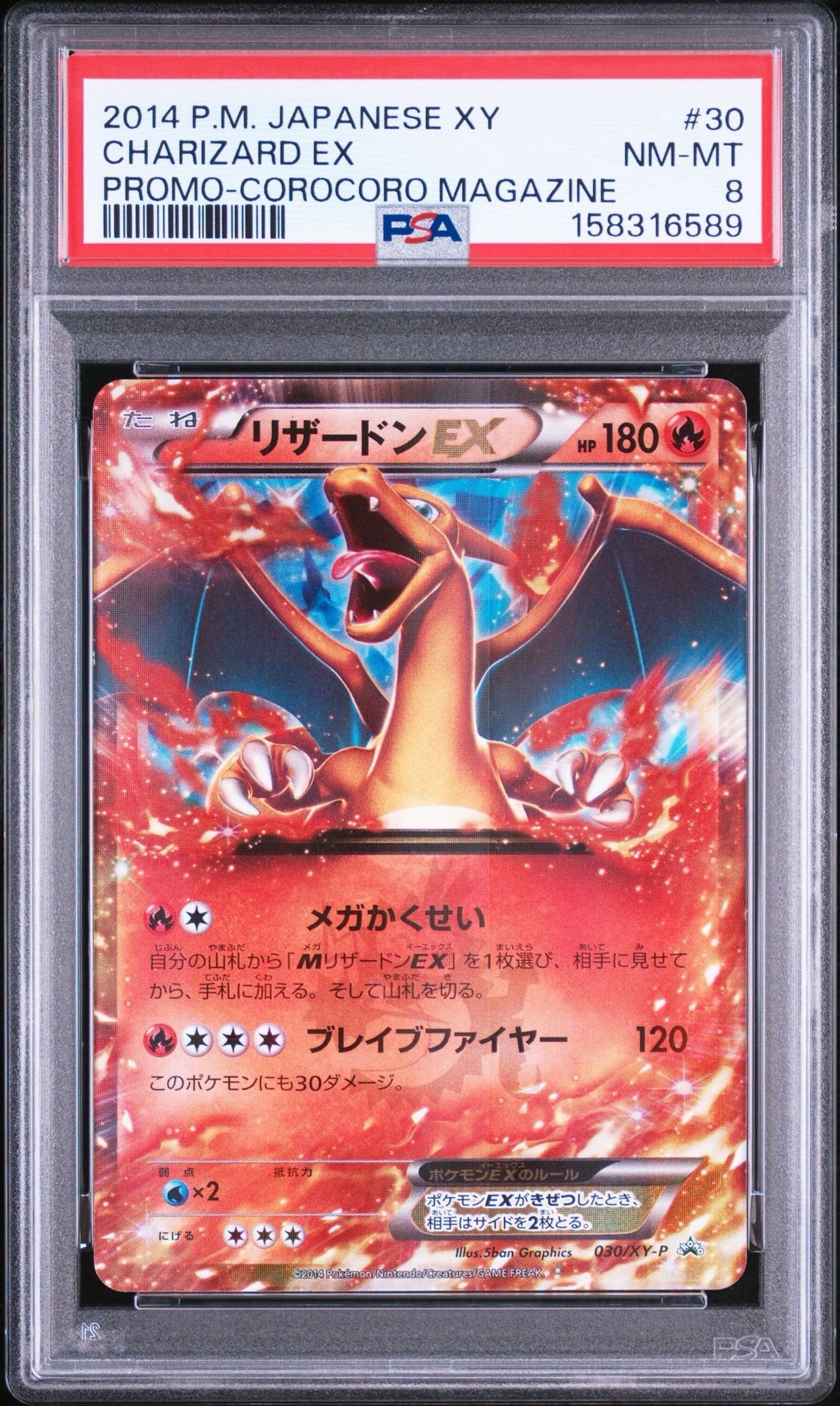 リザードンEX PROMO [030/XY-P] (2014年コロコロコミック3月号付録)