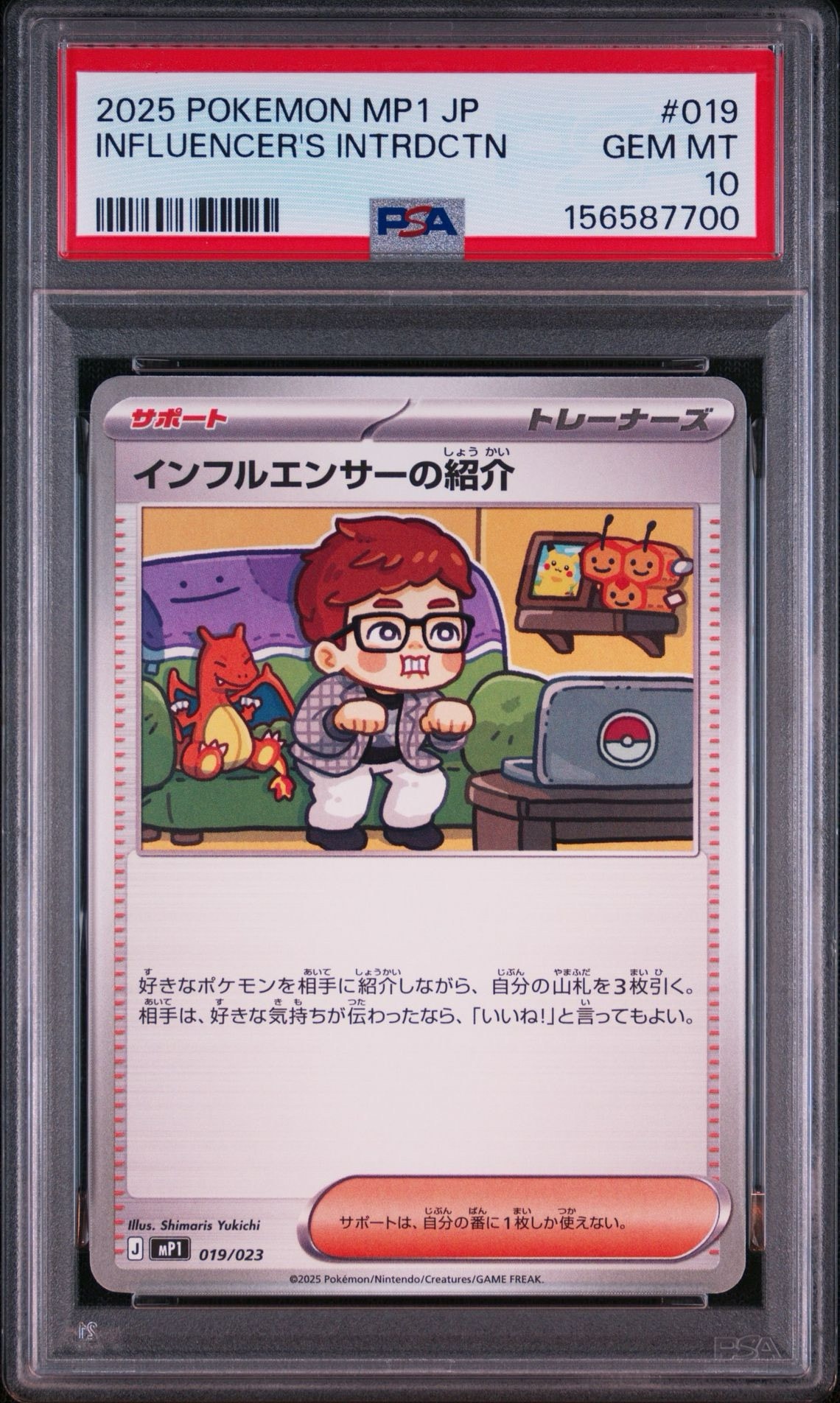 PSA10】インフルエンサーの紹介 [MP1 019/23](スタートデッキ100