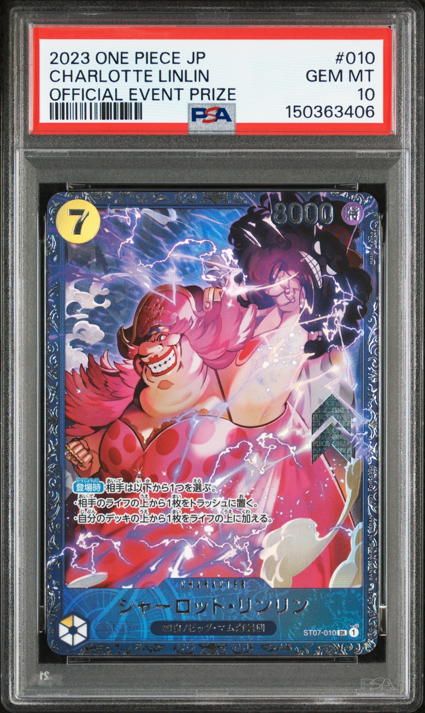 シャーロット・リンリン SR [ST07-010] (フラッグシップバトル 10月 ベスト8記念品)