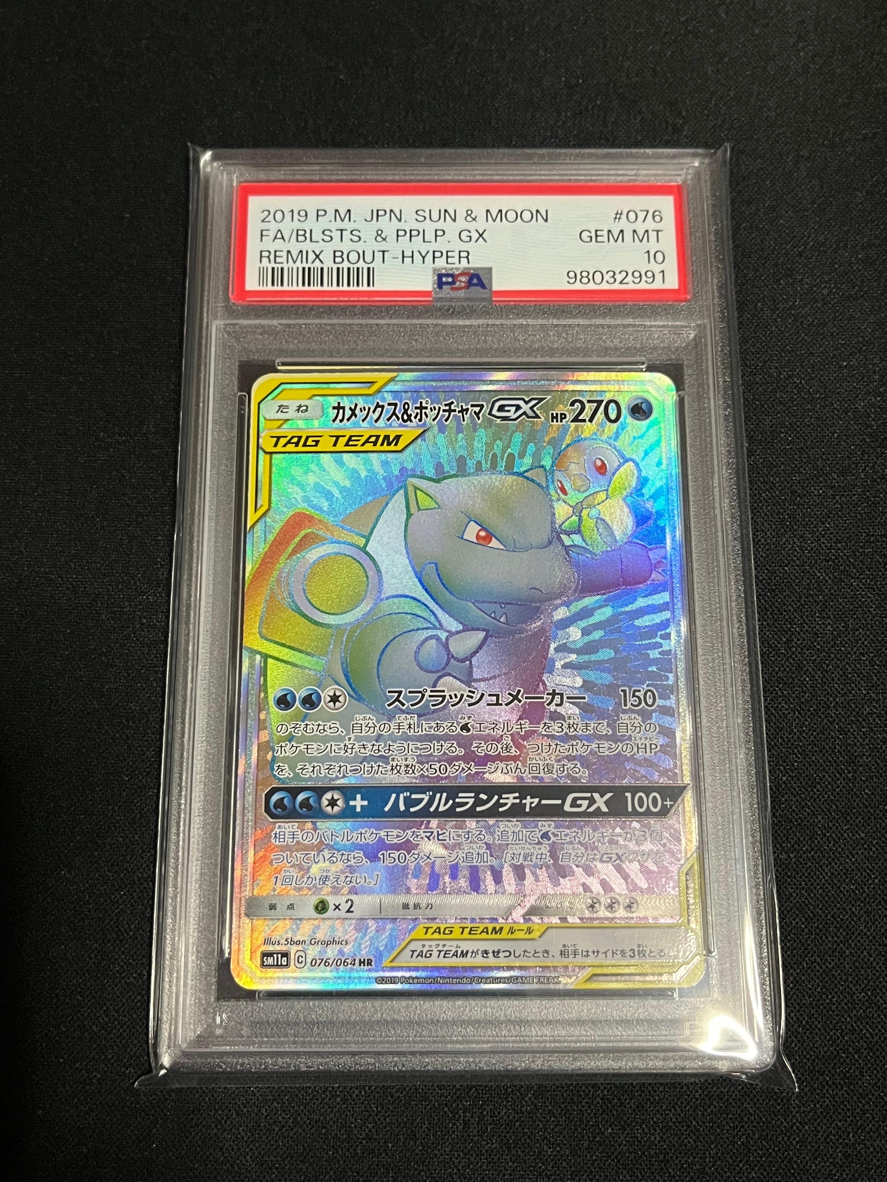 カメックス&ポッチャマGX HR[SM11a 076/064](強化拡張パック