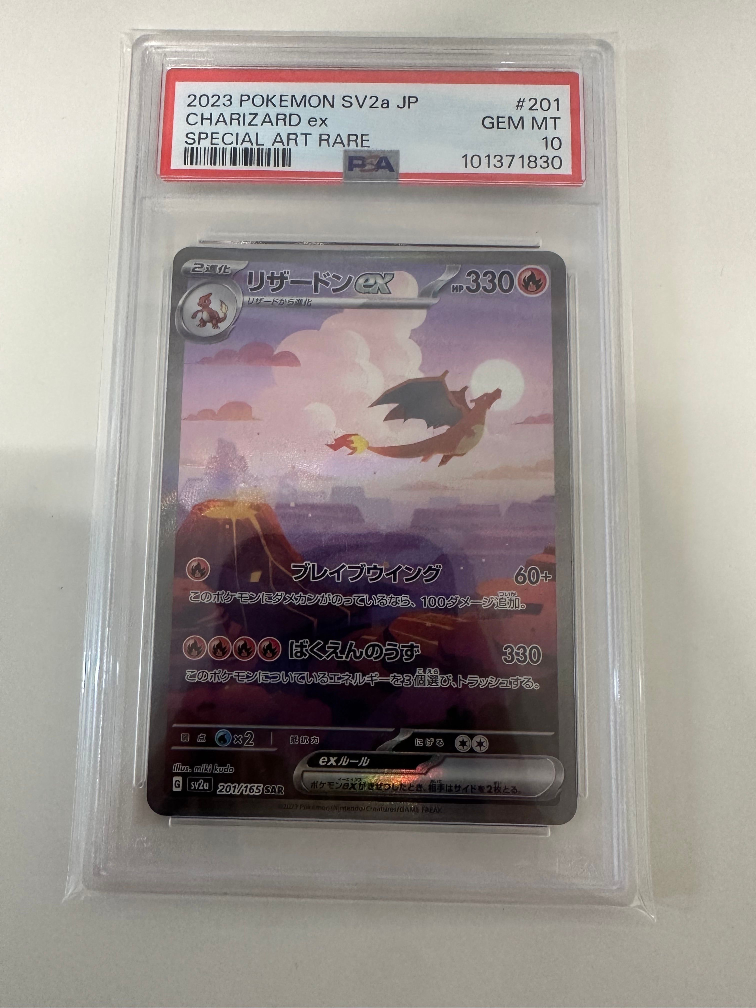 リザードンex SAR [SV2a 201/165](強化拡張パック「ポケモンカード151」)