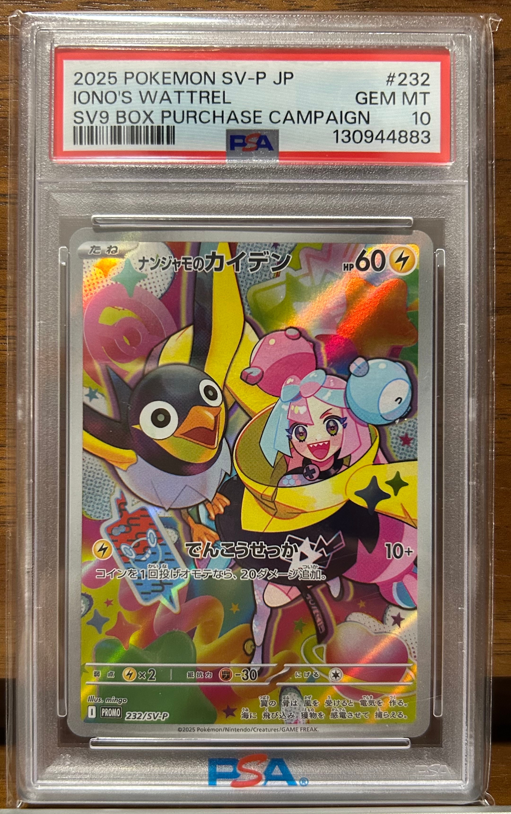 ナンジャモのカイデン P [SV-P 232](プロモーションカード「拡張パック バトルパートナーズ Box購入キャンペーン」)