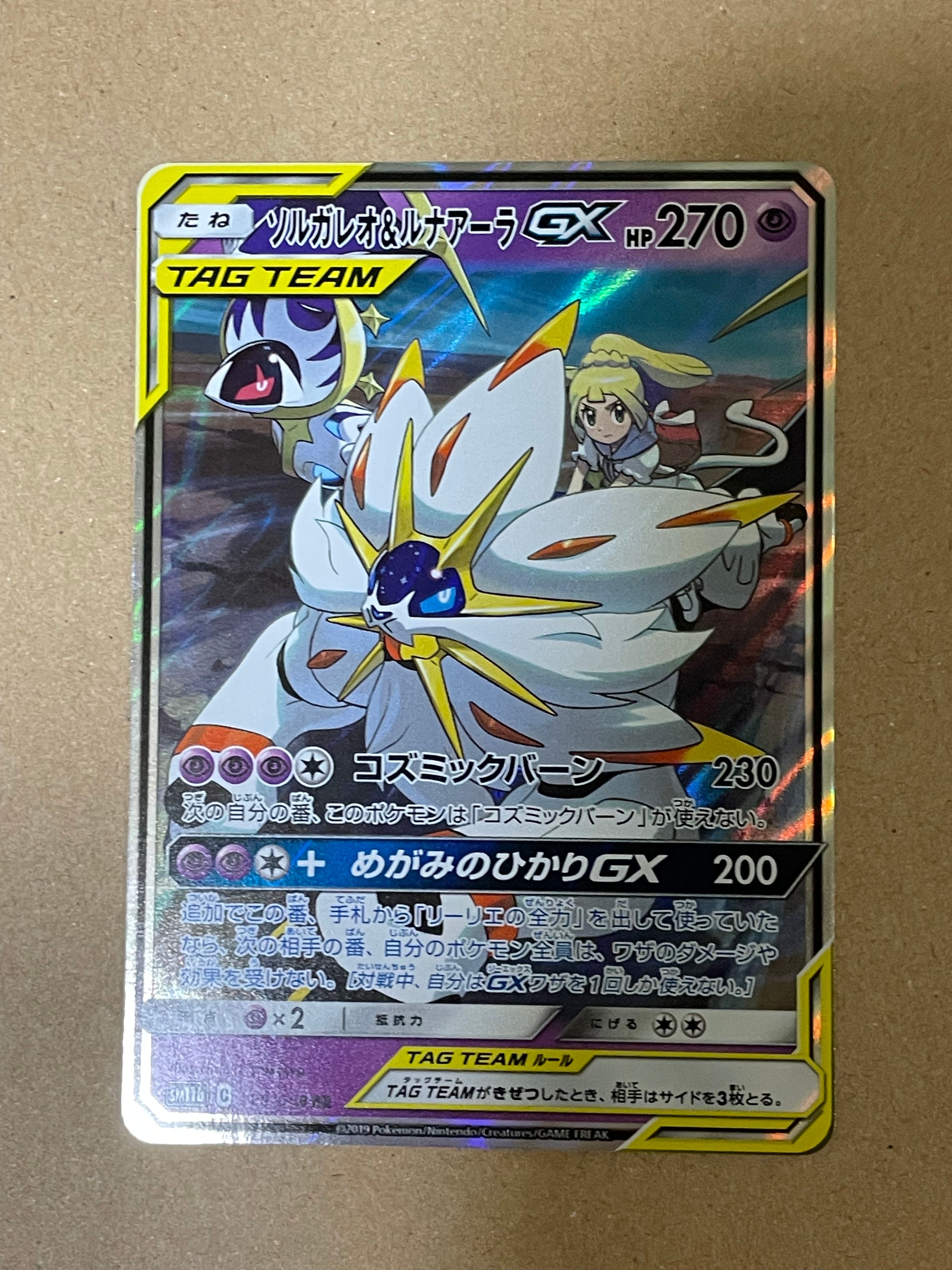 ソルガレオ&ルナアーラGX (リーリエ) RR[SM11b 020/049](強化拡張パック「ドリームリーグ」)