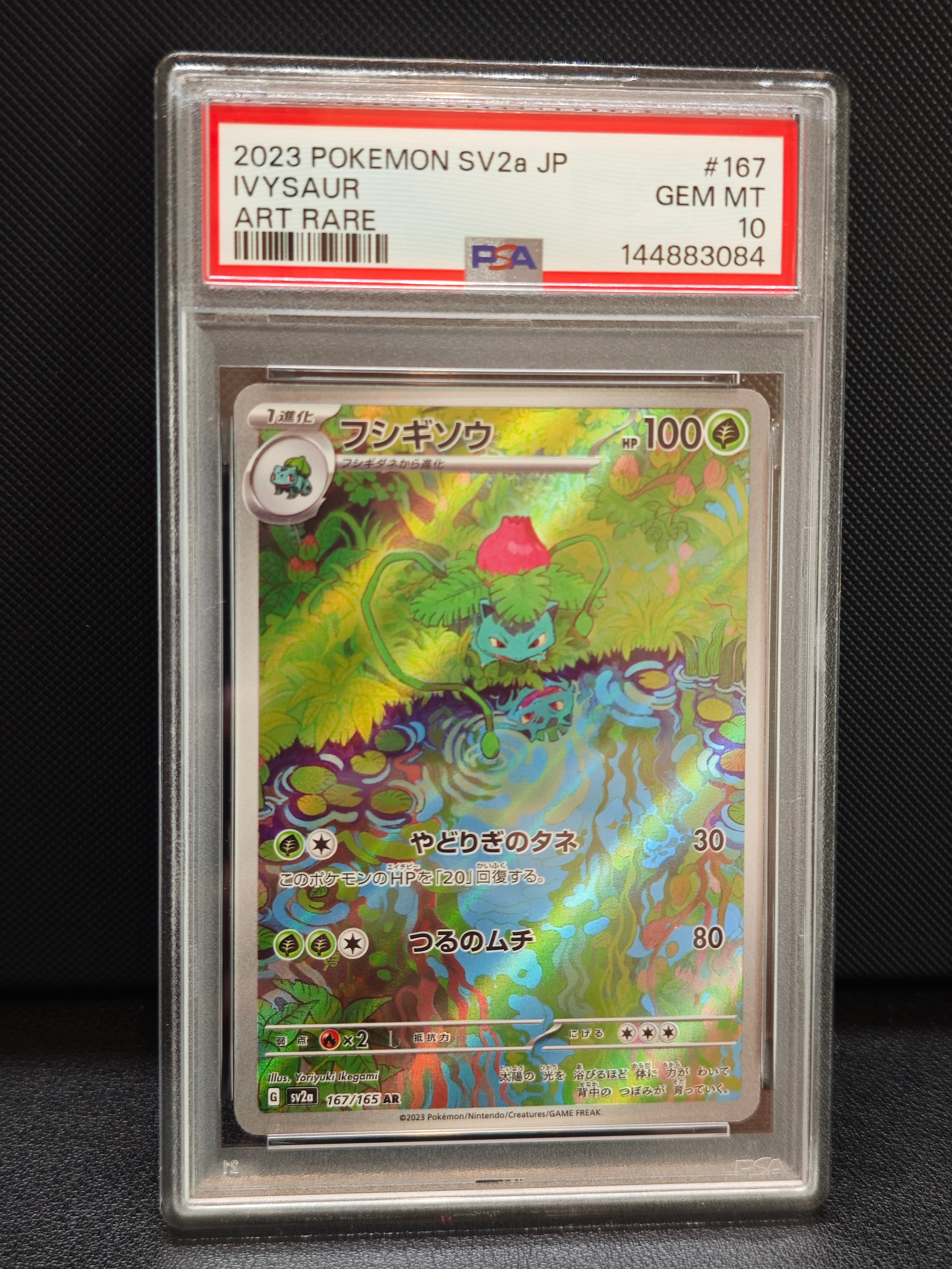 PSA10】フシギソウ AR[SV2a 167/165](強化拡張パック「ポケモンカード