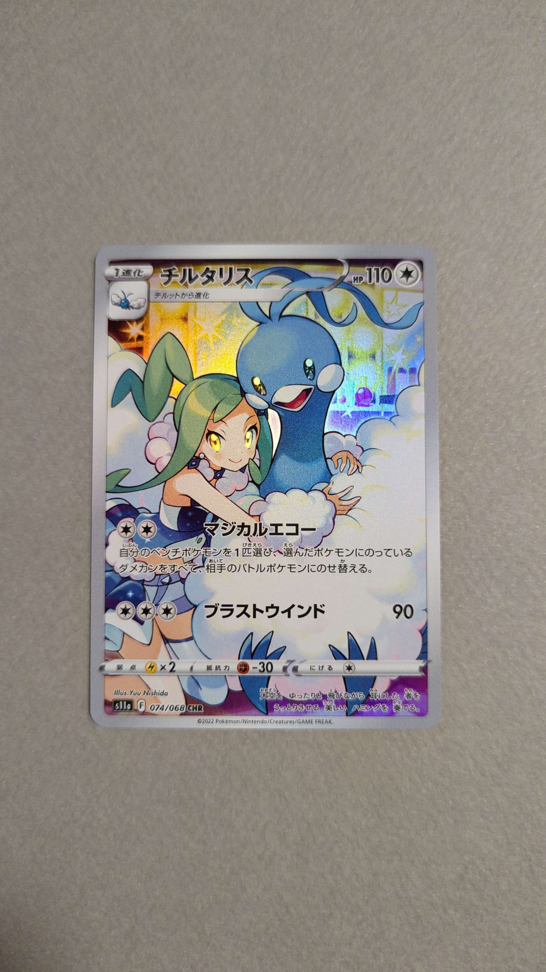 チルタリス CHR [s11a 074/068](強化拡張パック『白熱のアルカナ』)