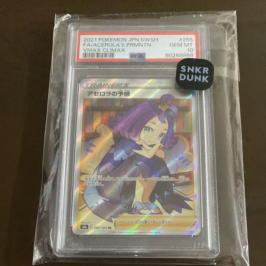 アセロラの予感 SR[S8b 255/184](ハイクラスパック「VMAXクライマックス」)