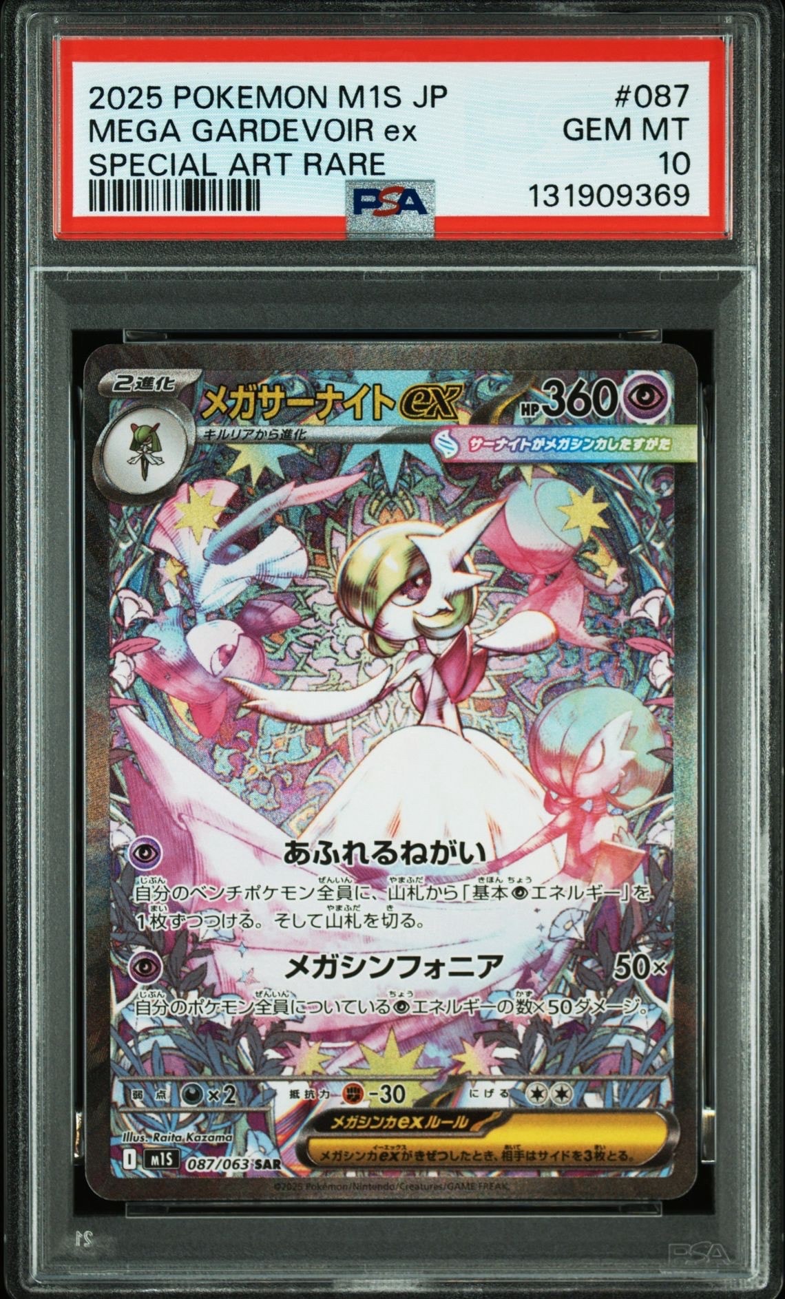 メガラティアスex SAR [M1S 088/063](拡張パック「メガシンフォニア