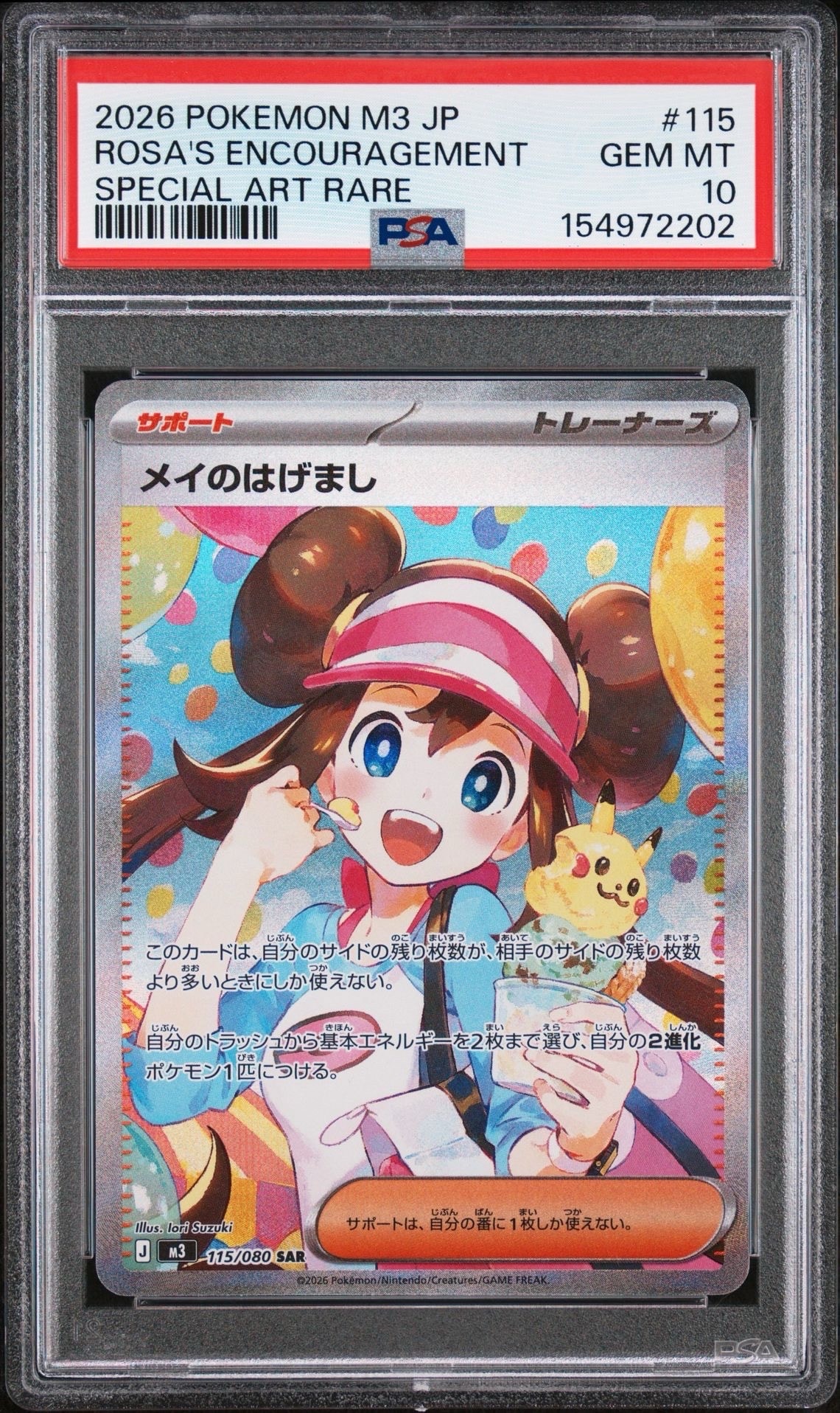 PSA10】メイのはげまし SAR [M3 115/080](拡張パック「ムニキスゼロ