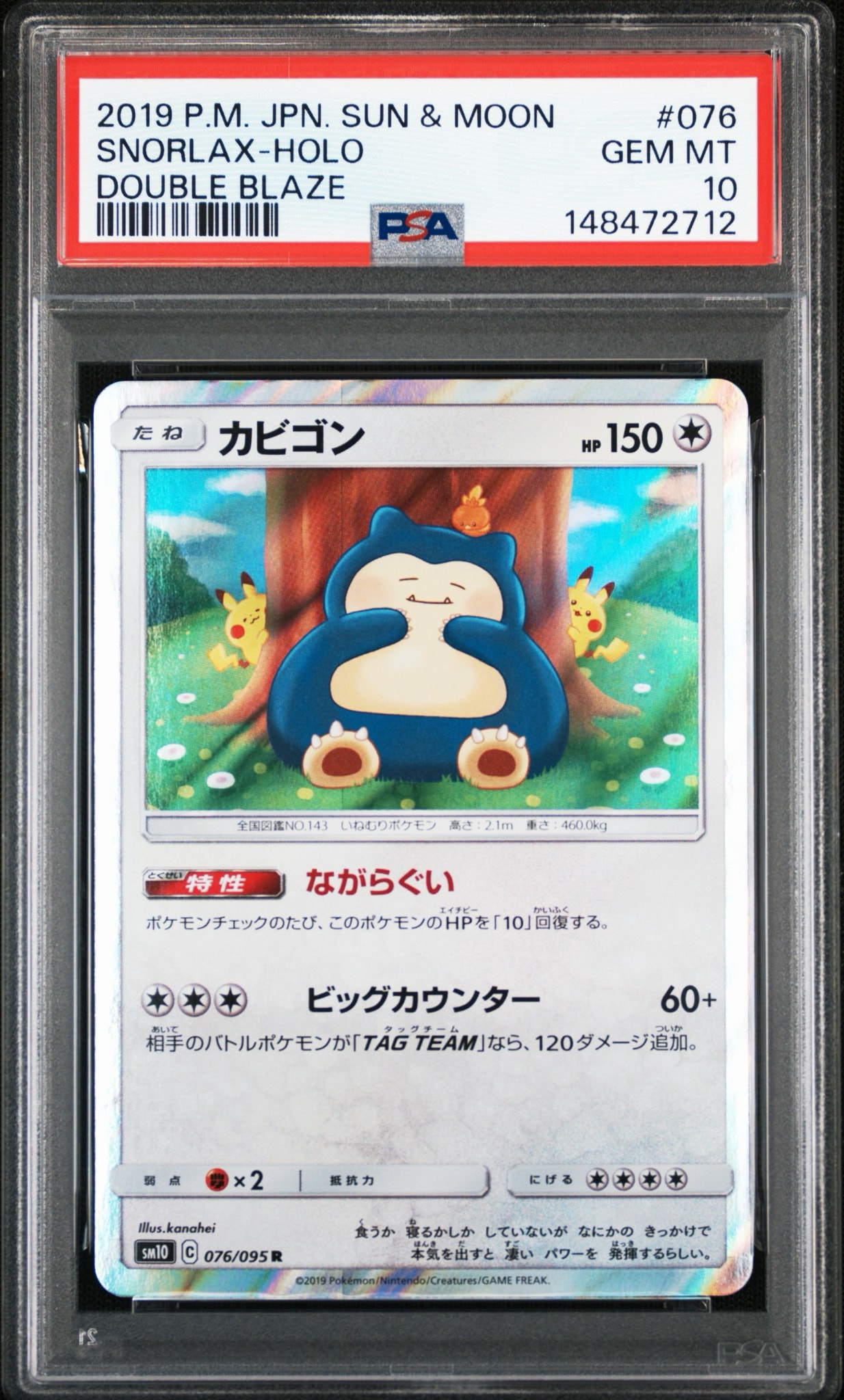 カビゴン R [SM10 076/095](拡張パック「ダブルブレイズ」)通販・買取