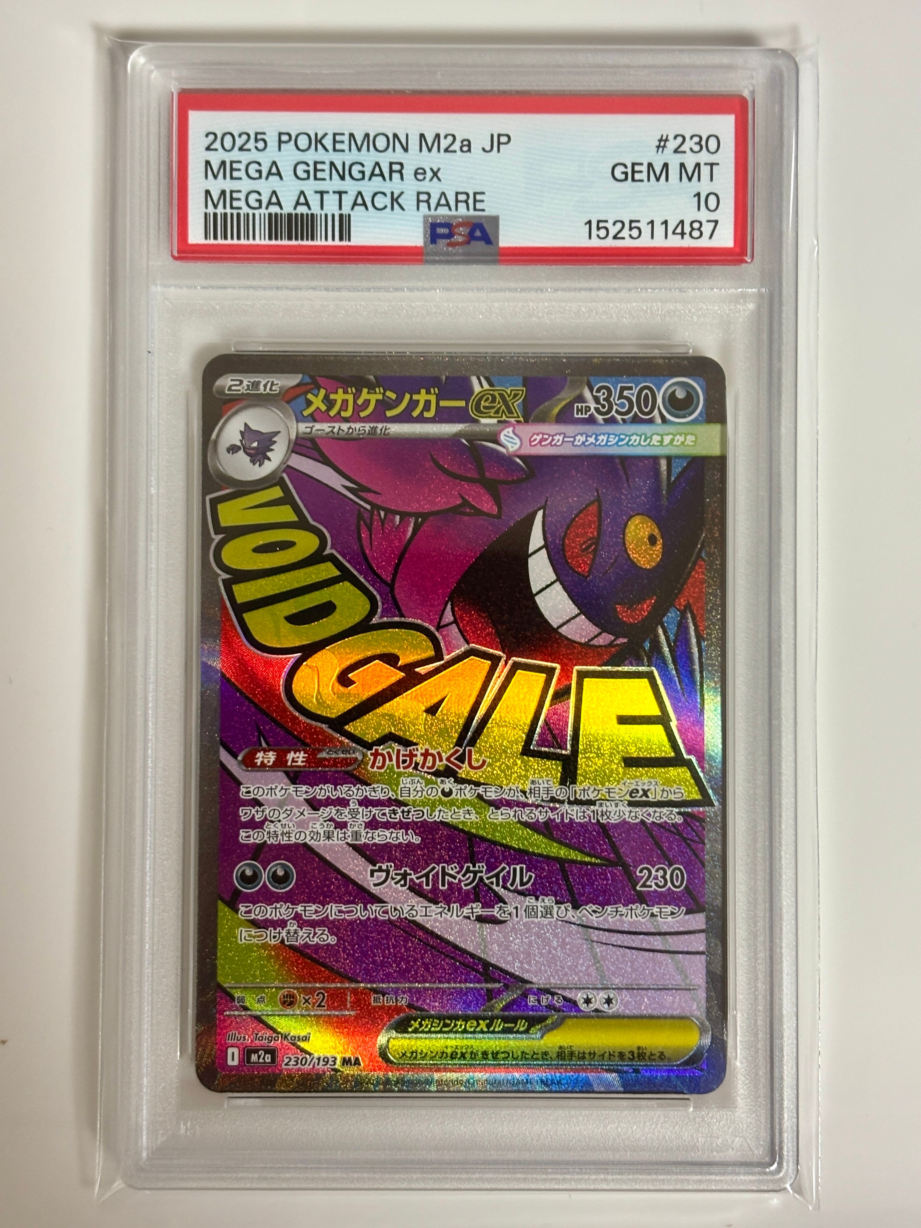 メガゲンガーex MA [M2a 230/193](ハイクラスパック「MEGAドリームex