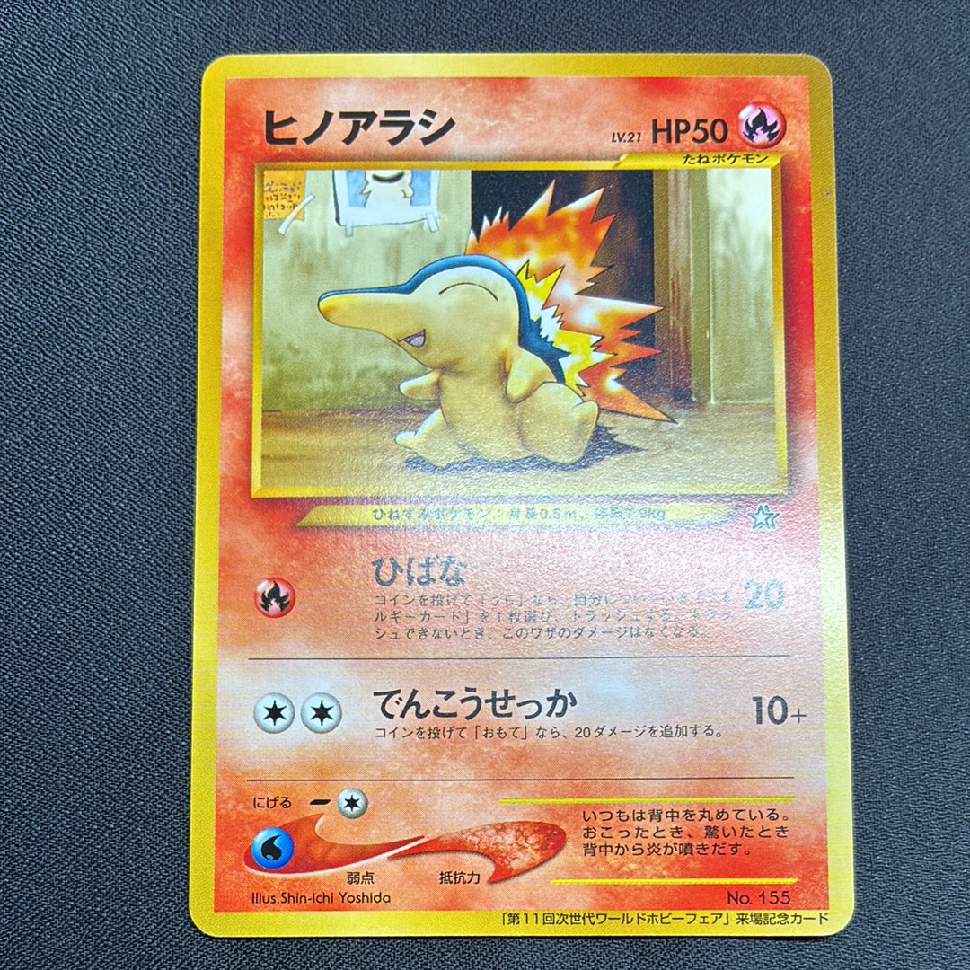 ヒノアラシ P : 旧裏 [neo-P](プロモーションカード「第11回次世代ワールドホビーフェア」)