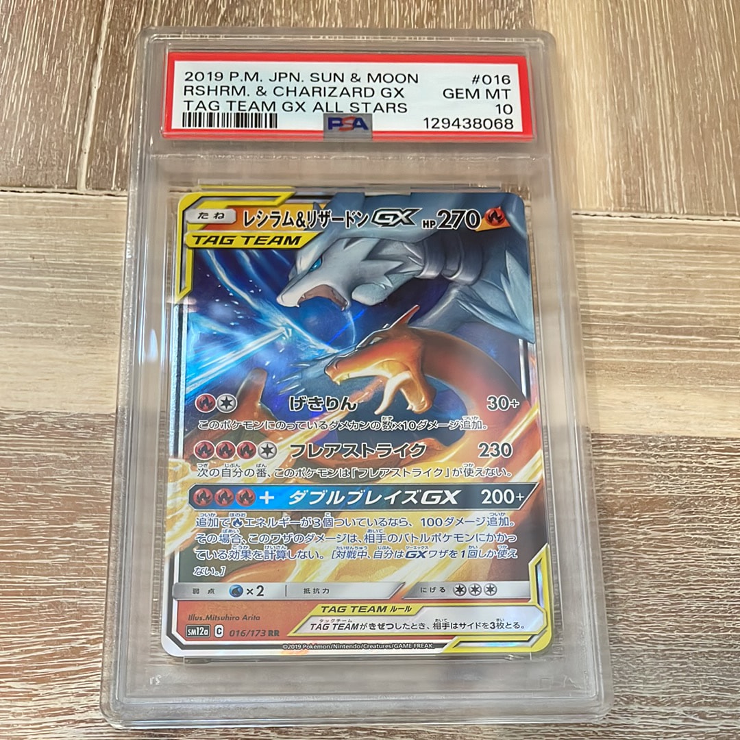 レシラム&リザードンGX RR [SM12a 016/173](ハイクラスパック「TAG TEAM GX タッグオールスターズ」)