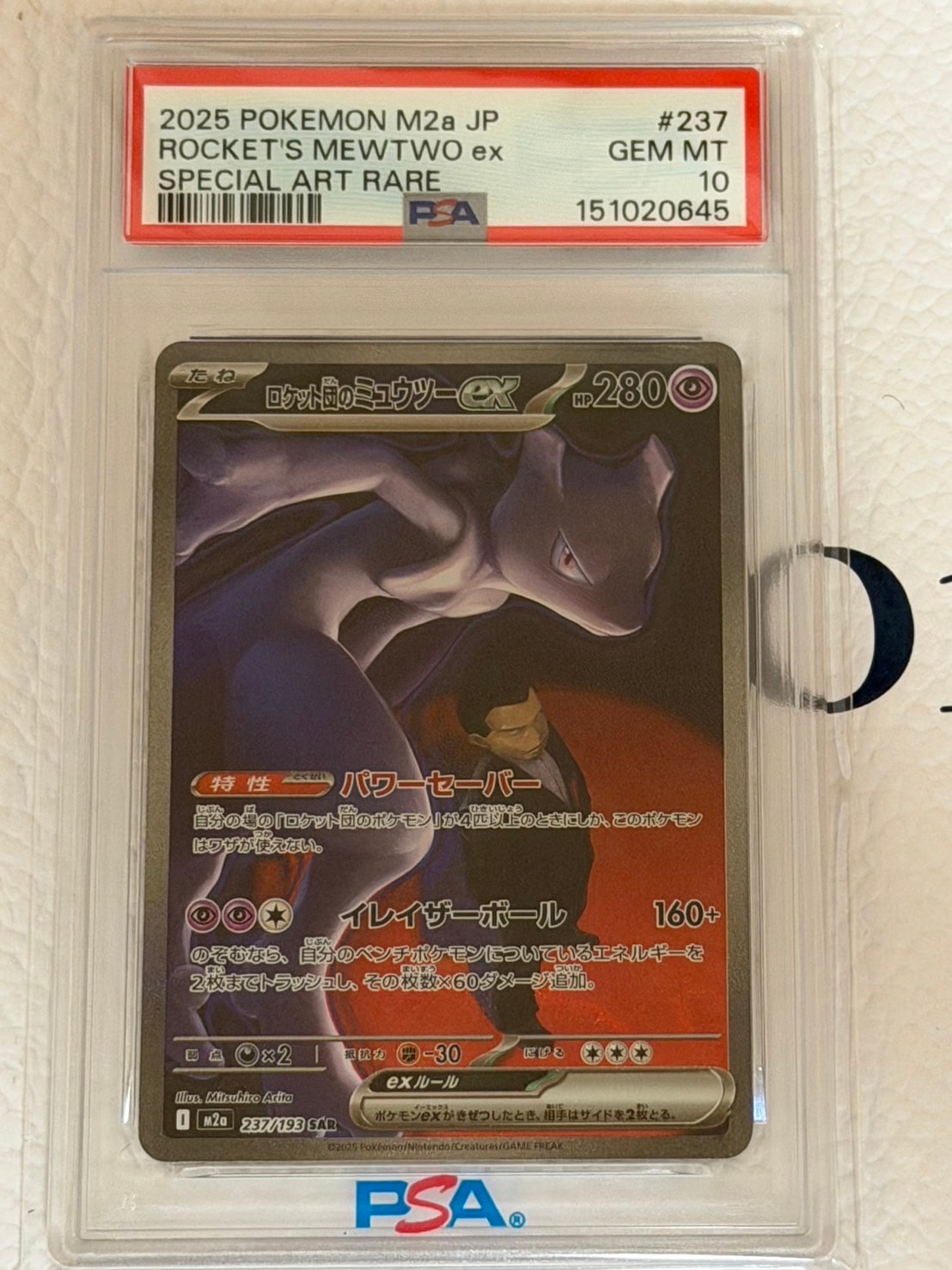 ロケット団のミュウツーex SAR [M2a 237/193](ハイクラスパック「MEGAドリームex」)