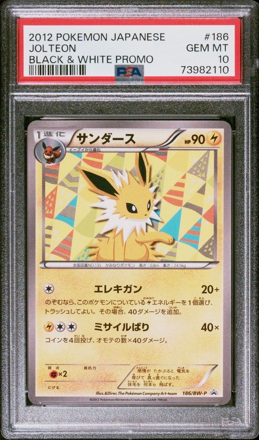 N*t様 ポケモンカード　サンダース　イーブイコレクション　186/BW-P サンダース P [BW-P 186/BW-P](プロモーションカード「コレクション