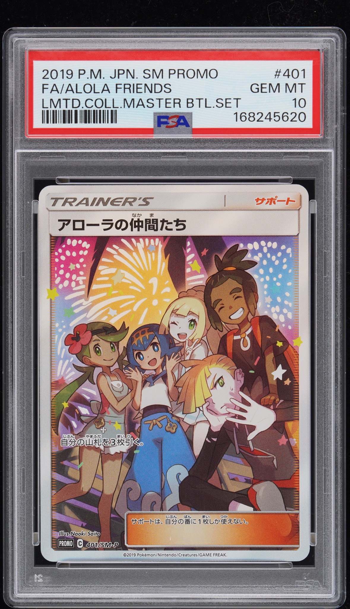 アローラの仲間たち: プロモ[SM-P 401](プロモーションカード「SM-P