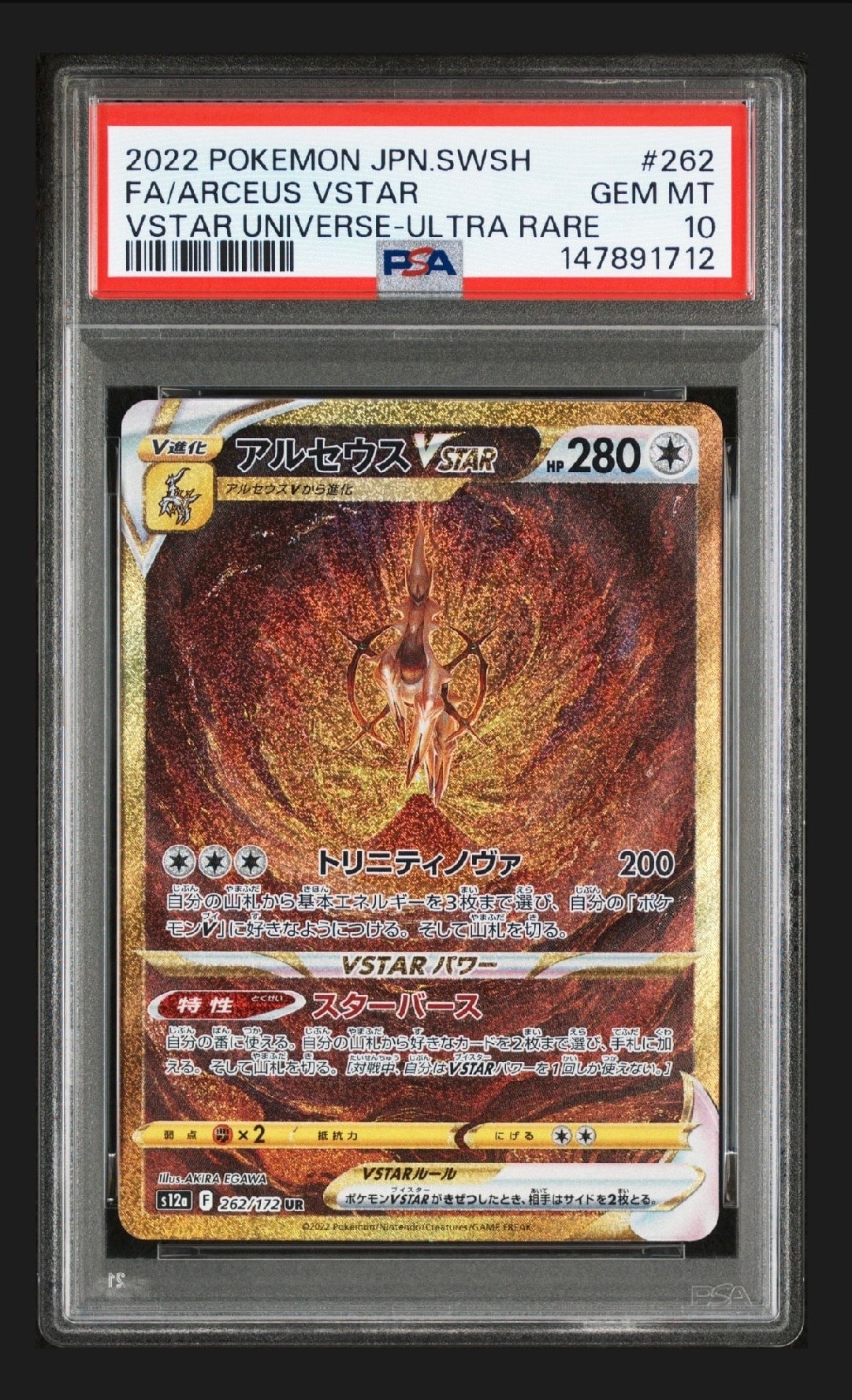 アルセウスVSTAR UR[s12a 262/172](ハイクラスパック「VSTARユニバース」)