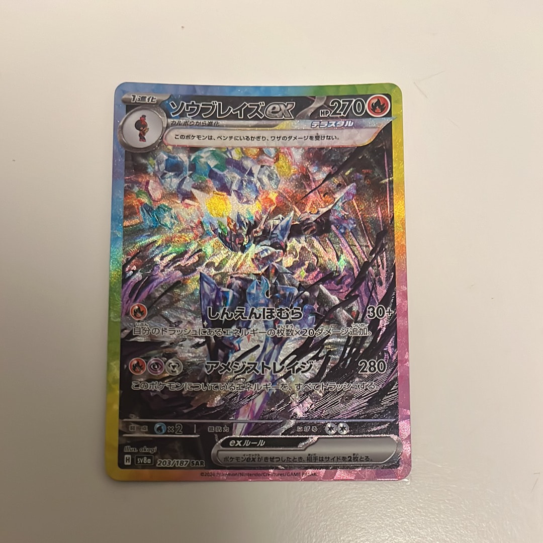 ソウブレイズex SAR [SV8a 203/187](ハイクラスパック「テラスタルフェスex」)