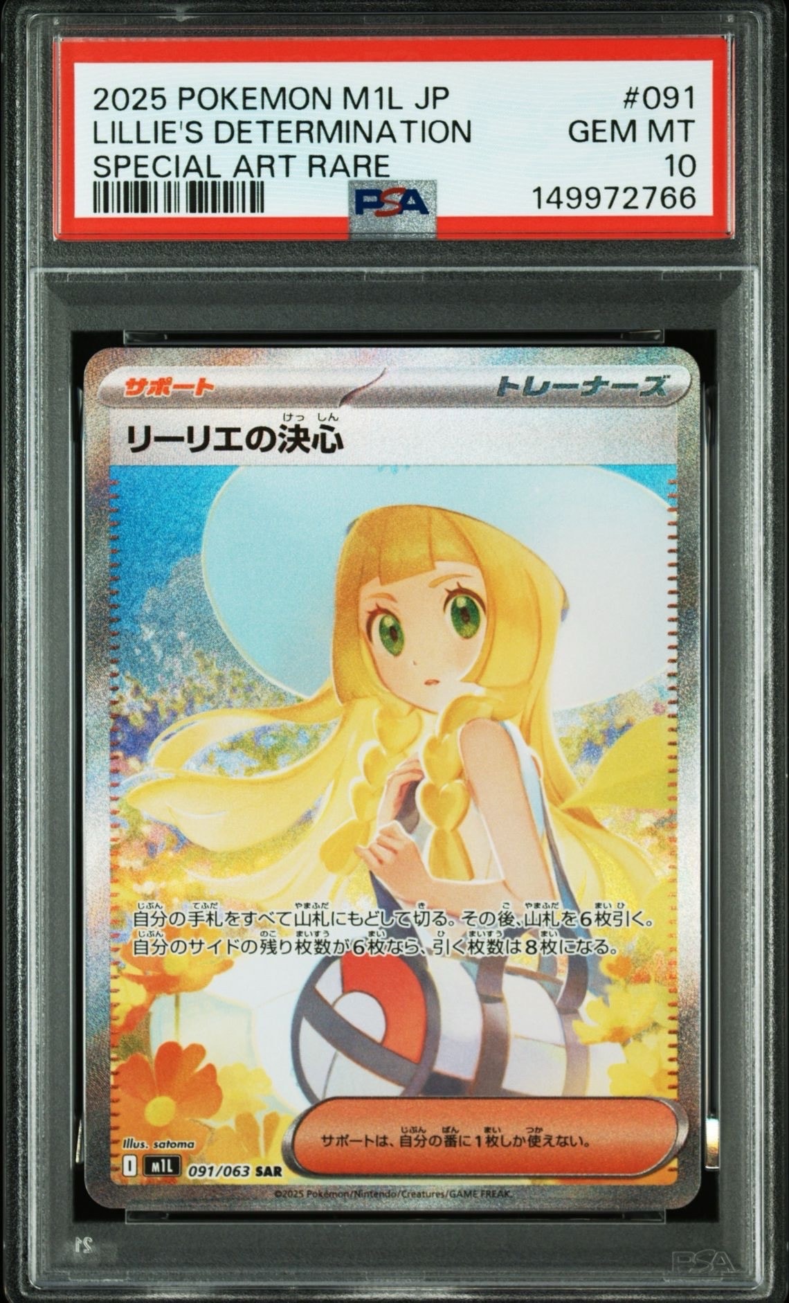 リーリエの決心 SAR [M1L 091/063](拡張パック「メガブレイブ」)